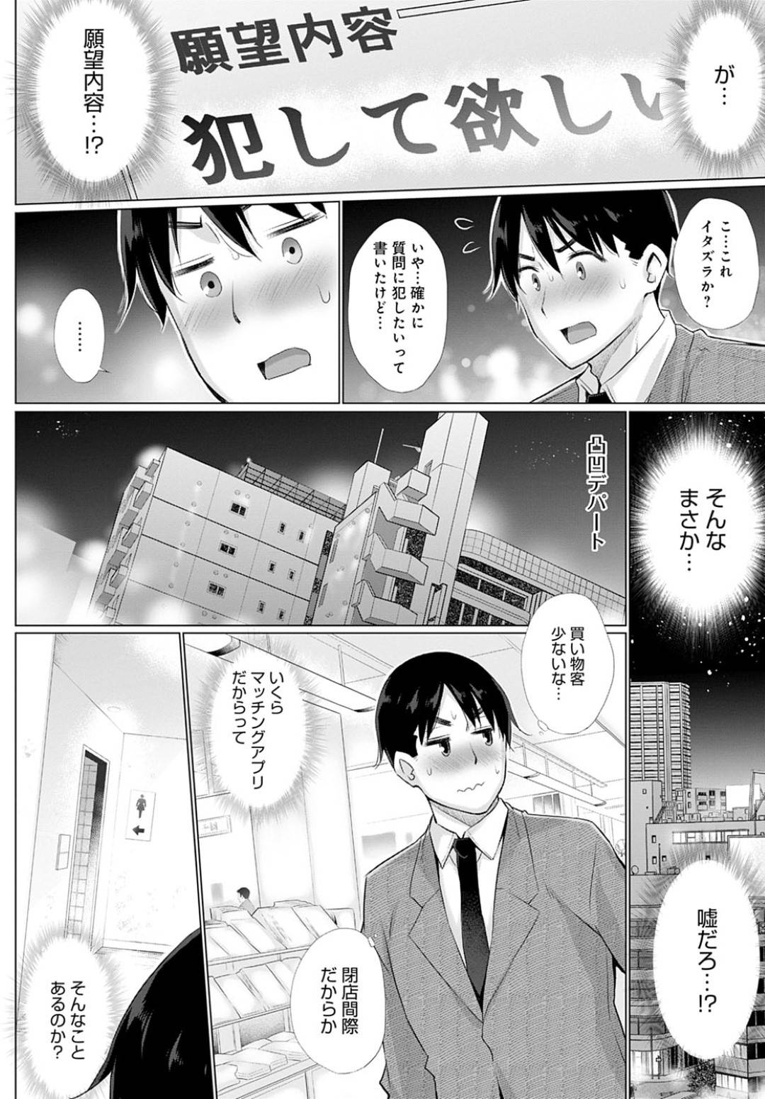 【エロ漫画】マッチングアプリで知り合った男と公衆トイレでセックスする変態OLお姉さん…彼をトイレに呼び出した彼女はスーツのまま中出しセックス！【宮野金太郎:欲望を叶えるマッチングアプリ 第1話】