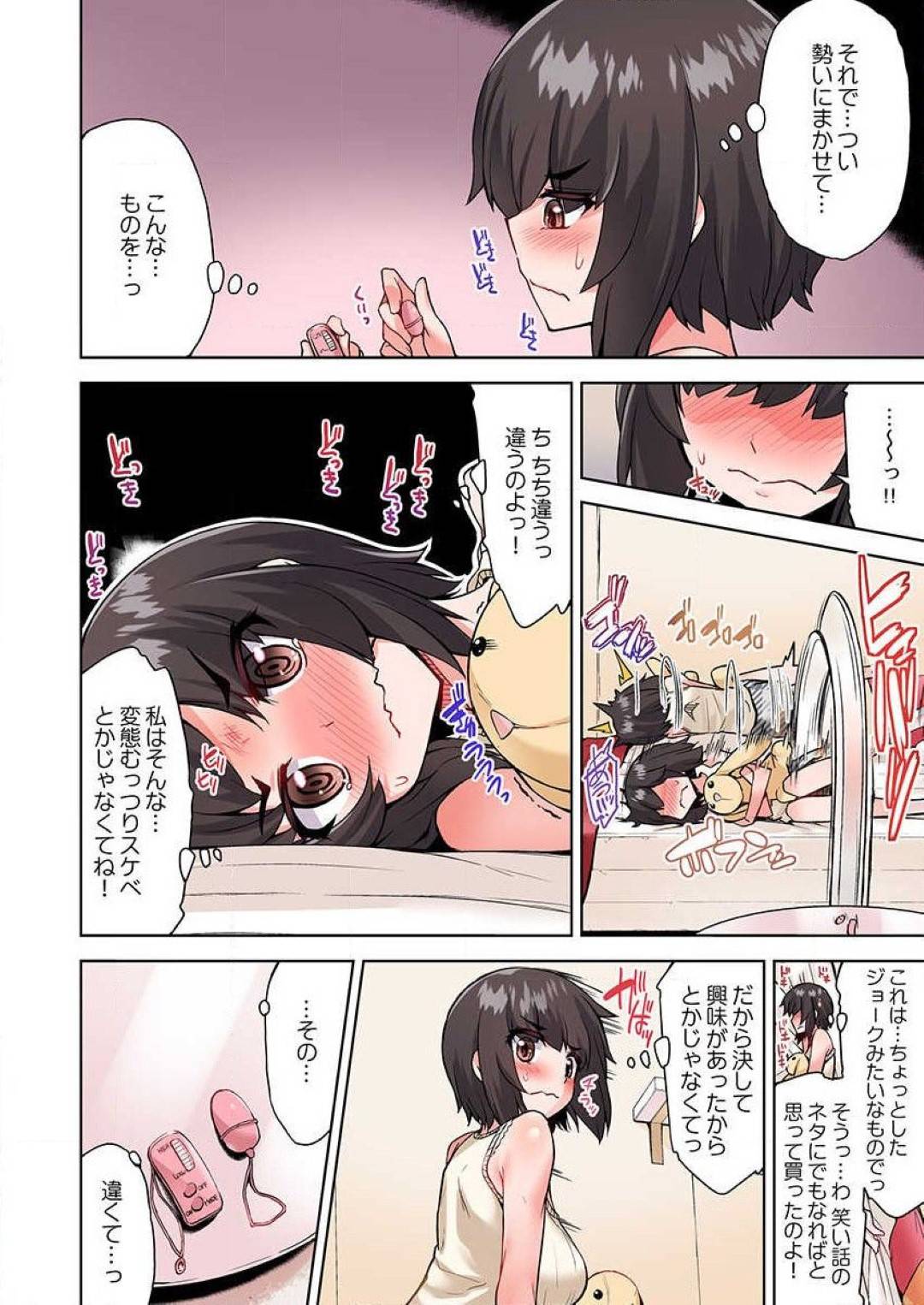 【エロ漫画】彼氏にローターオナニーしているところを見られてしまった清楚系ショートヘアJK…その事がきっかけで一日装着した状態での羞恥プレイを受ける事となる！【トヨ:アソコ洗い屋のお仕事 片想い中のアイツと女湯で36】