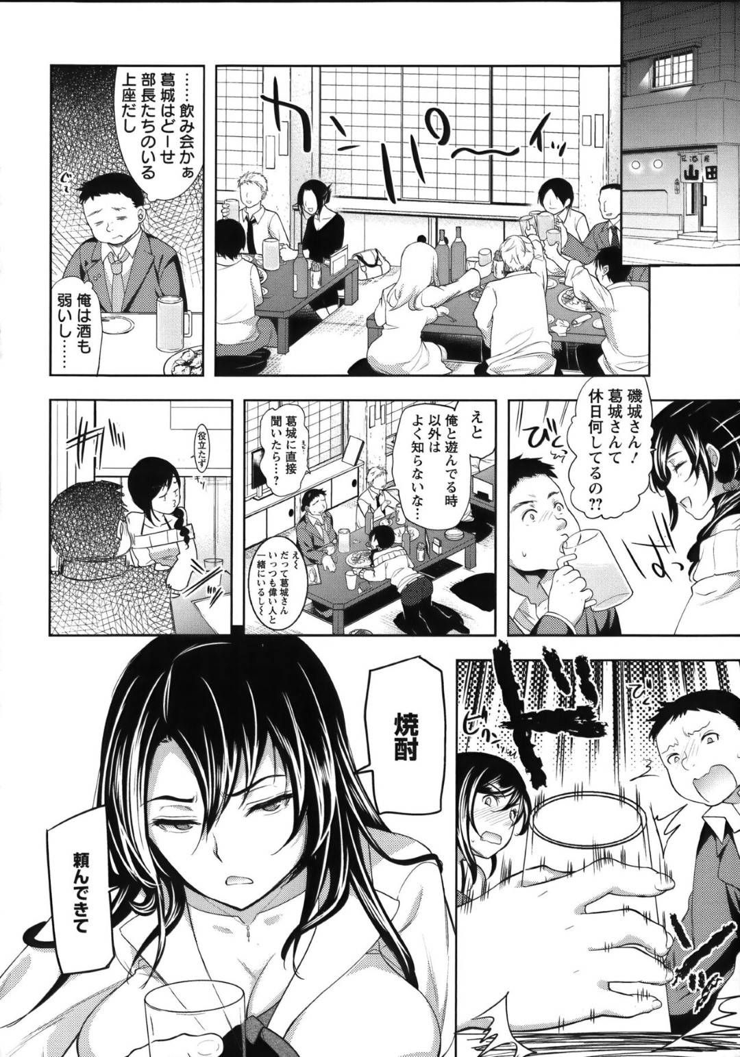 【エロ漫画】酔った勢いで同僚の男とセックスする巨乳OLお姉さん…積極的に求める彼女はフェラやパイズリなどのご奉仕をした後、正常位やバックなどの体位で中出しファック！【狼亮輔:ほろ酔いフェラチオOL】