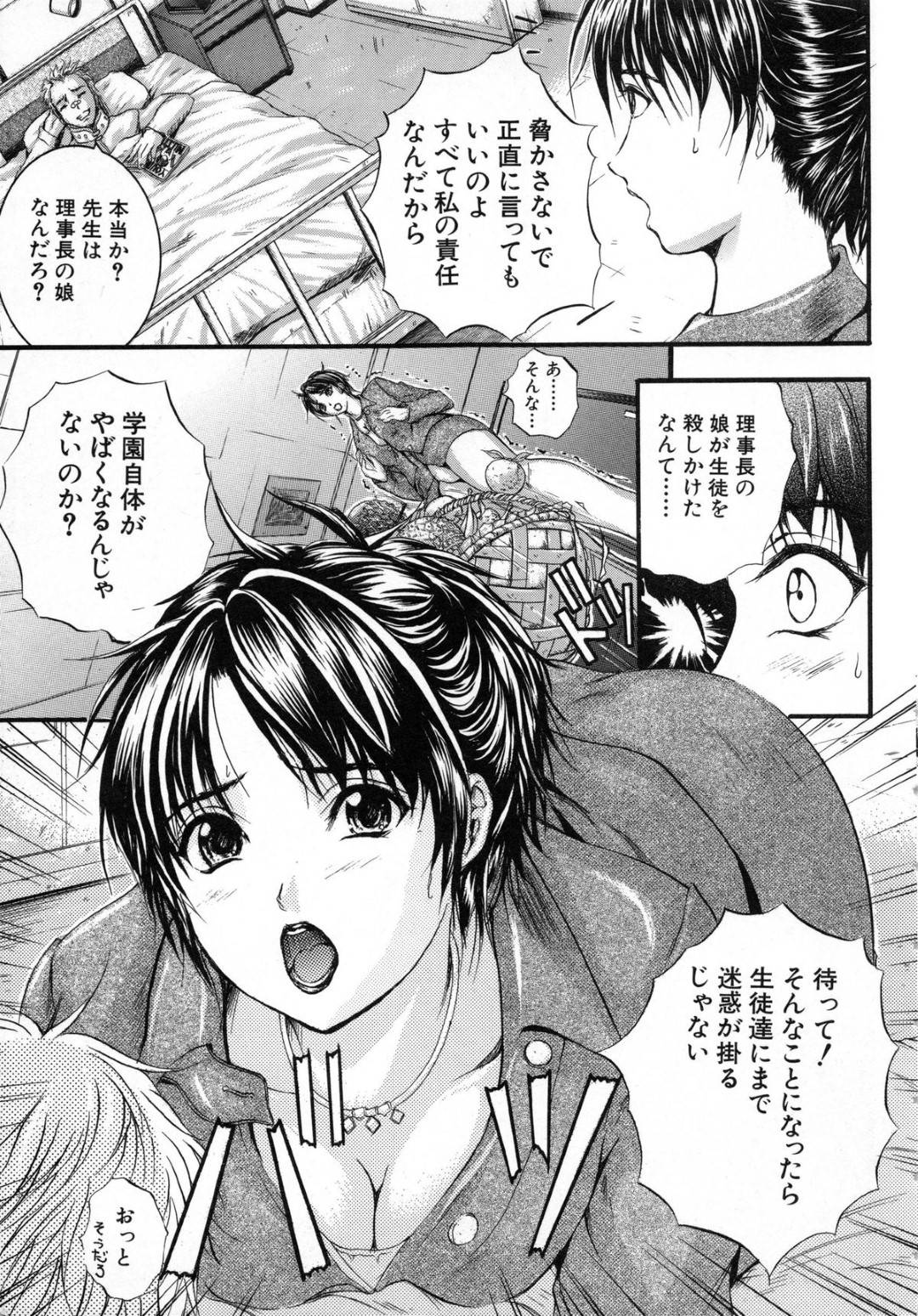 【エロ漫画】不良生徒にうっかり暴力を振ってしまったむっちり女教師…その事で脅された彼女は渋々フェラやパイズリをさせられた挙げ句、中出しセックスまでも強要される！【いずみきょうた:SINKAN~シンカン~第2話】