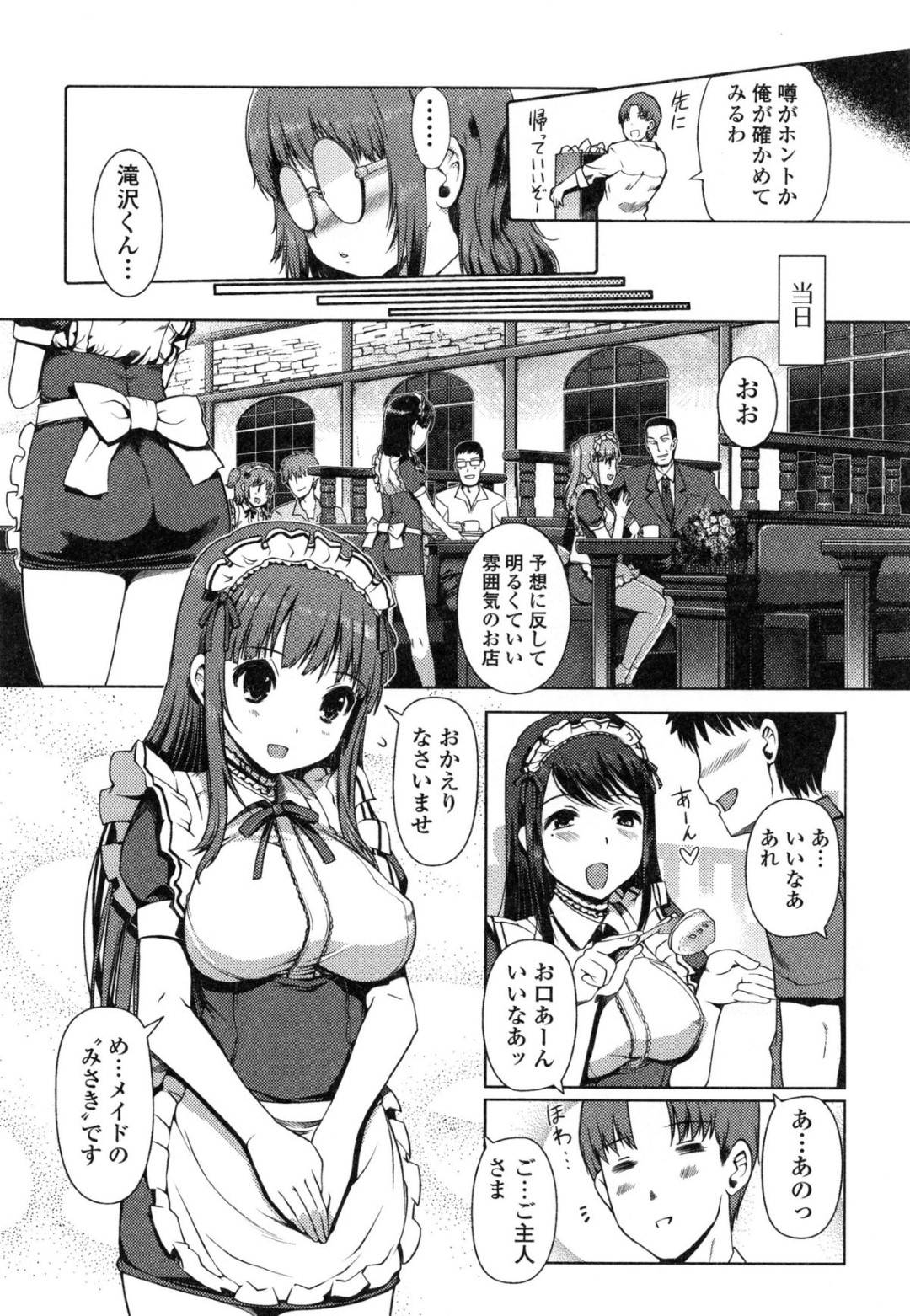 【エロ漫画】裏メニューと称して客の男とセックスするメイドカフェ店員の巨乳娘…従順な彼女たちは男にパイズリしたり、正常位で中出しさせたりする！【木谷椎:ミルクエンジェルへようこそ】