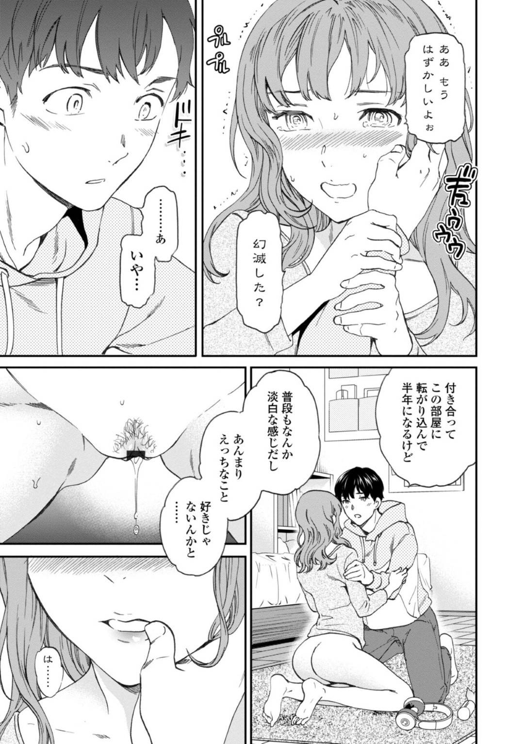 【エロ漫画】彼氏にオナニーしているところを見られてしまったショートヘア巨乳彼女…欲求不満な事がバレた彼女はディルドやバイブで責められた挙げ句、中出しセックスでよがりまくる！【Cuvie:BEASTLY】