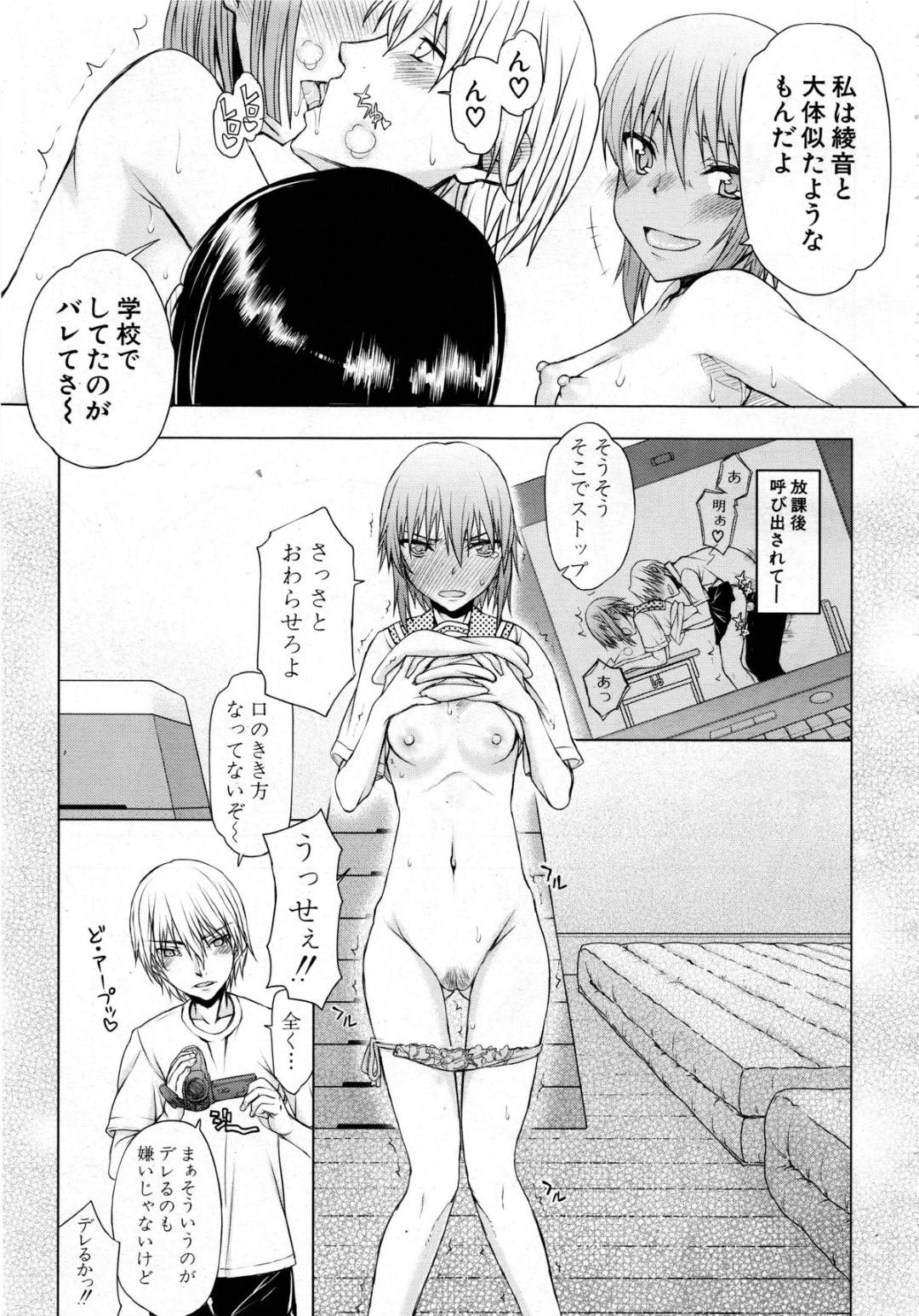 【エロ漫画】チャラ男と乱交ハーレムセックスする従順なJKたち…彼女たちは彼のチンポをフェラしたり、絶倫な彼に中出しファックされてよがりまくる！【佐藤登志雄:いつのまにか彼女は 第5話】
