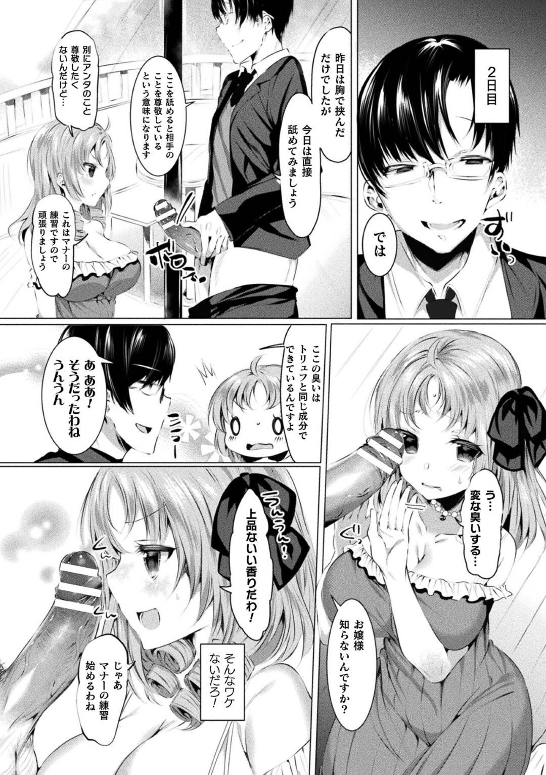 【エロ漫画】執事に教育と称されてエッチなことをされるムチムチお嬢様…世間知らずな彼女は彼の事を信じ込んでフェラやパイズリなどをした挙げ句、中出しセックスまでもしてしまう！【雨宮ミズキ:無知むちのおじょーさま！】