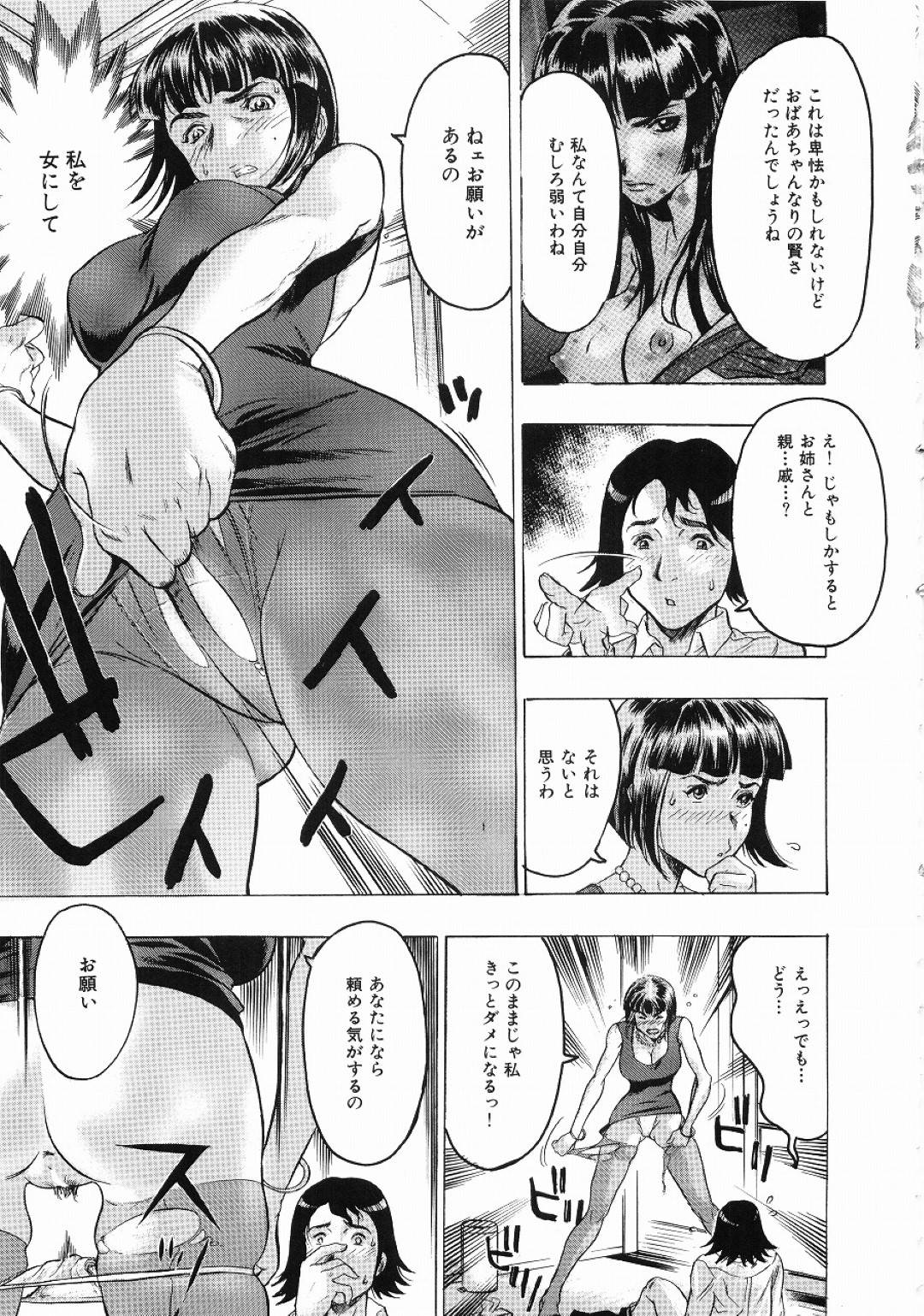 【エロ漫画】知り合いの年下の少年とこっそり家でエッチするおかっぱお姉さん…欲情を抑えられない彼女は強引にディープキスした挙げ句、フェラしたり、正常位で生ハメさせたりする！【ビューティ・ヘア:遺産】