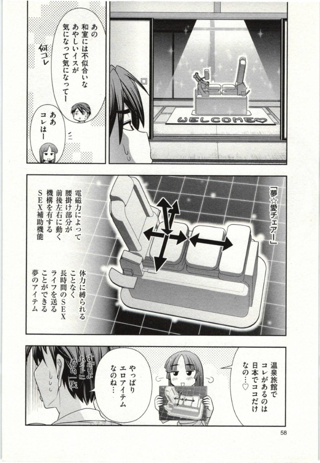 【エロ漫画】温泉旅館で夫とイチャラブセックスしまくるむっちり美人妻…彼に身体を委ねた彼女はアダルトグッズの電動チェアを使いながら騎乗位でヤりまくって彼に中出しさせる！【狼亮輔:新妻レシピメニュー4】