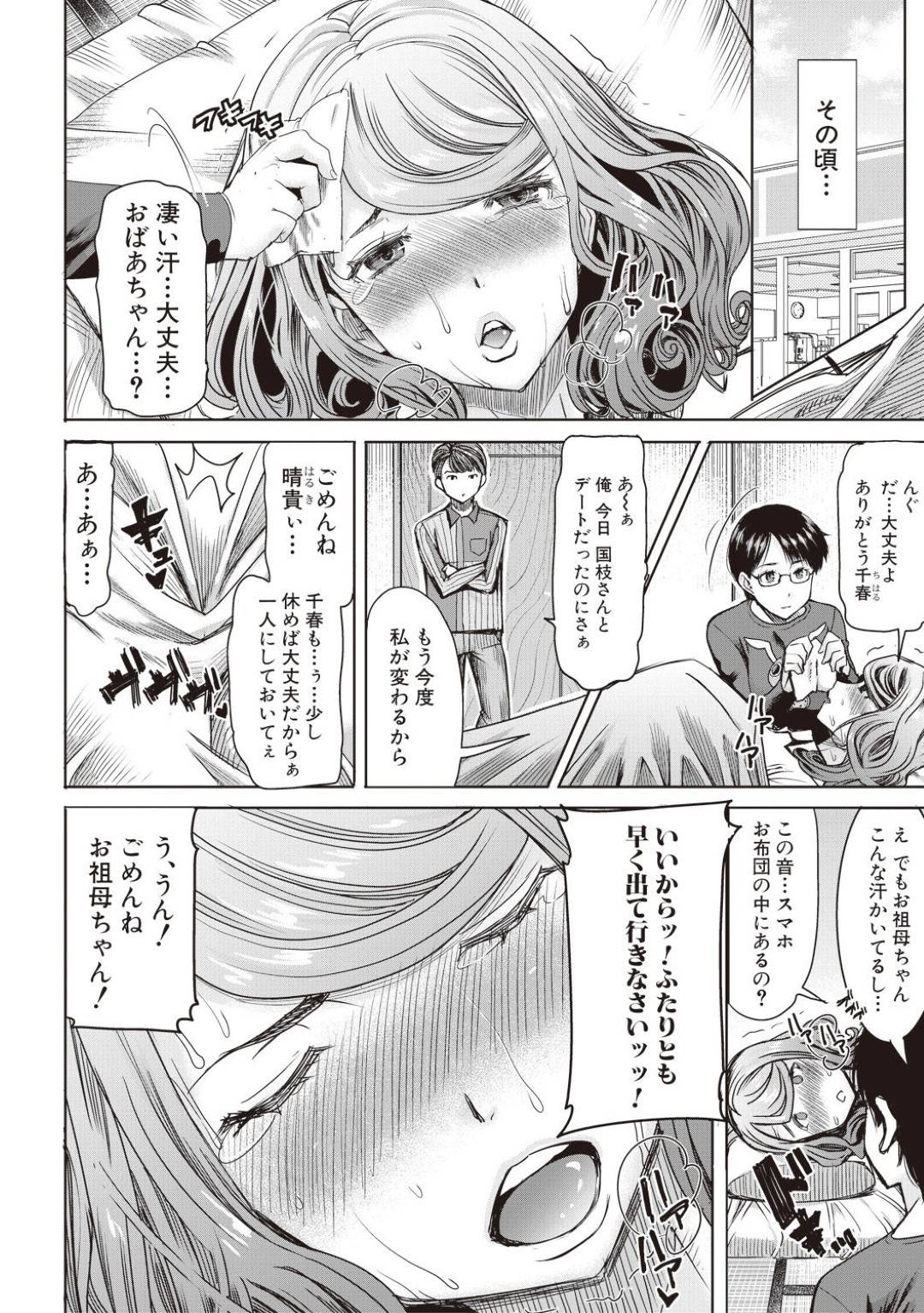 【エロ漫画】ショタな息子からエッチな凌辱調教を受けるムチムチ熟女ママ…されるがままの彼女はディルド責めやフェラさせられたりし、更には近親相姦で感じてしまう！【田中あじ:アンスイート 朝比奈一家~母 朋子~】