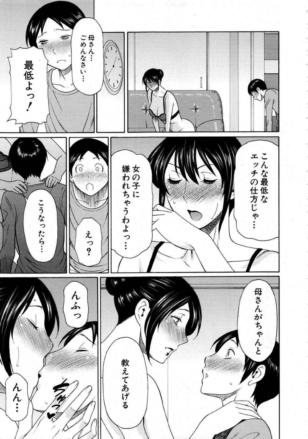 【エロ漫画】酔った勢いで息子とセックスしてしまうむっちり巨乳ママ…彼に求める彼女はバックや正常位で連続射精させてはよがりまくる！【タカスギコウ:寝ても覚めても】