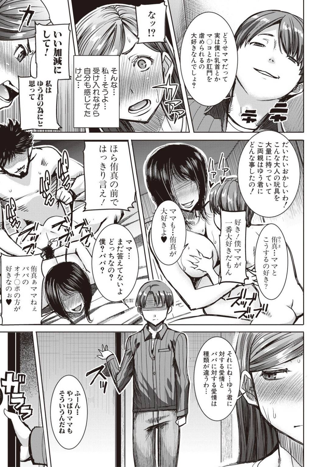 【エロ漫画】ショタな息子からエッチな凌辱調教を受けるムチムチ熟女ママ…されるがままの彼女はディルド責めやフェラさせられたりし、更には近親相姦で感じてしまう！【田中あじ:アンスイート 朝比奈一家~母 朋子~】