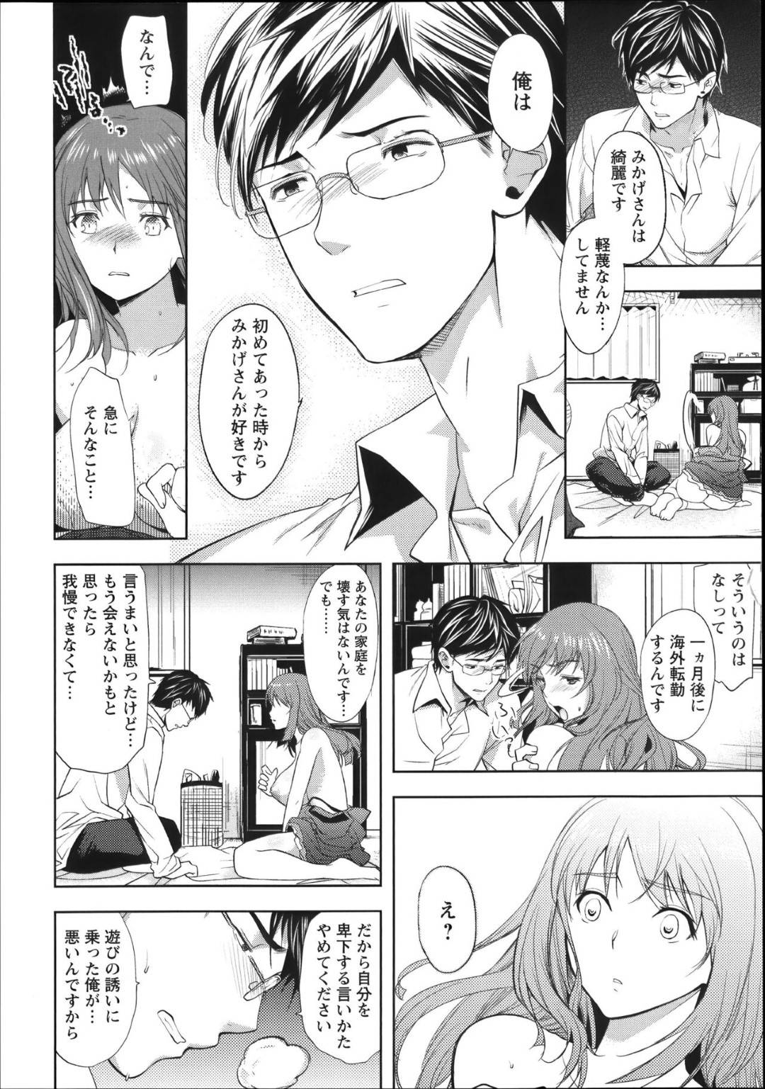 【エロ漫画】夫のいない間に男と不倫セックスするムチムチ人妻…積極的な彼女は貪るようにご奉仕フェラしたり、バックや対面座位でハメられてはよがりまくる！【狼亮輔:夫婦の絆 妻は若造の肉便器】