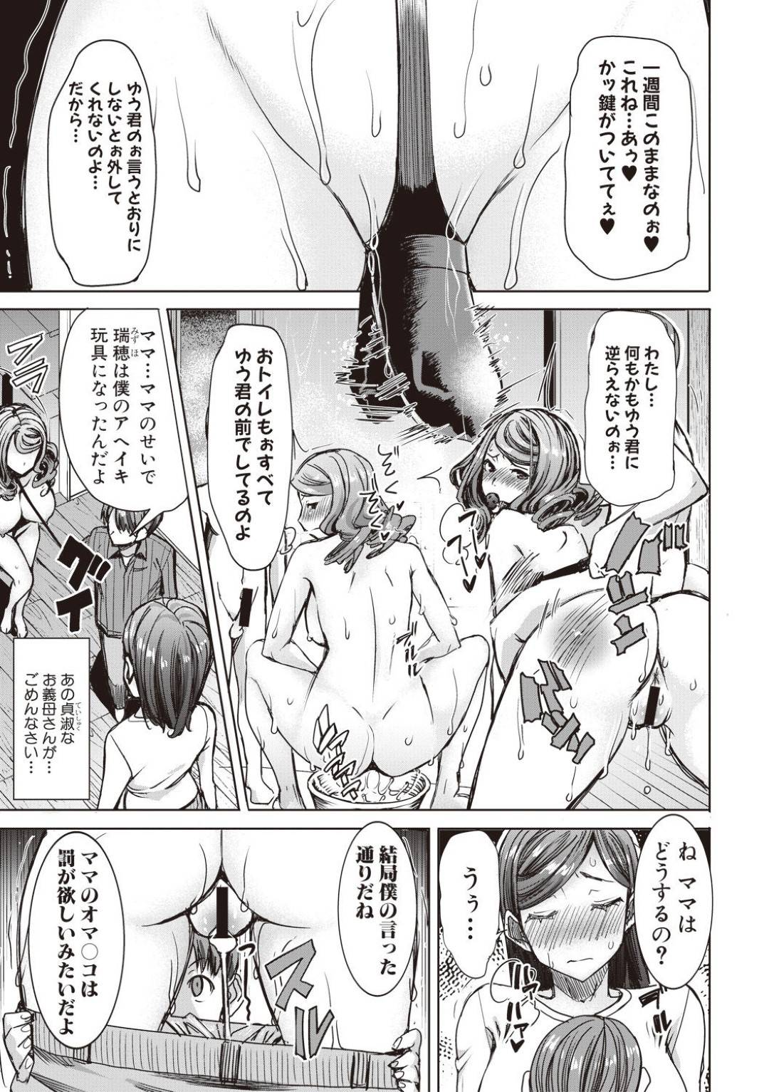 【エロ漫画】ショタな息子からエッチな凌辱調教を受けるムチムチ熟女ママ…されるがままの彼女はディルド責めやフェラさせられたりし、更には近親相姦で感じてしまう！【田中あじ:アンスイート 朝比奈一家~母 朋子~】