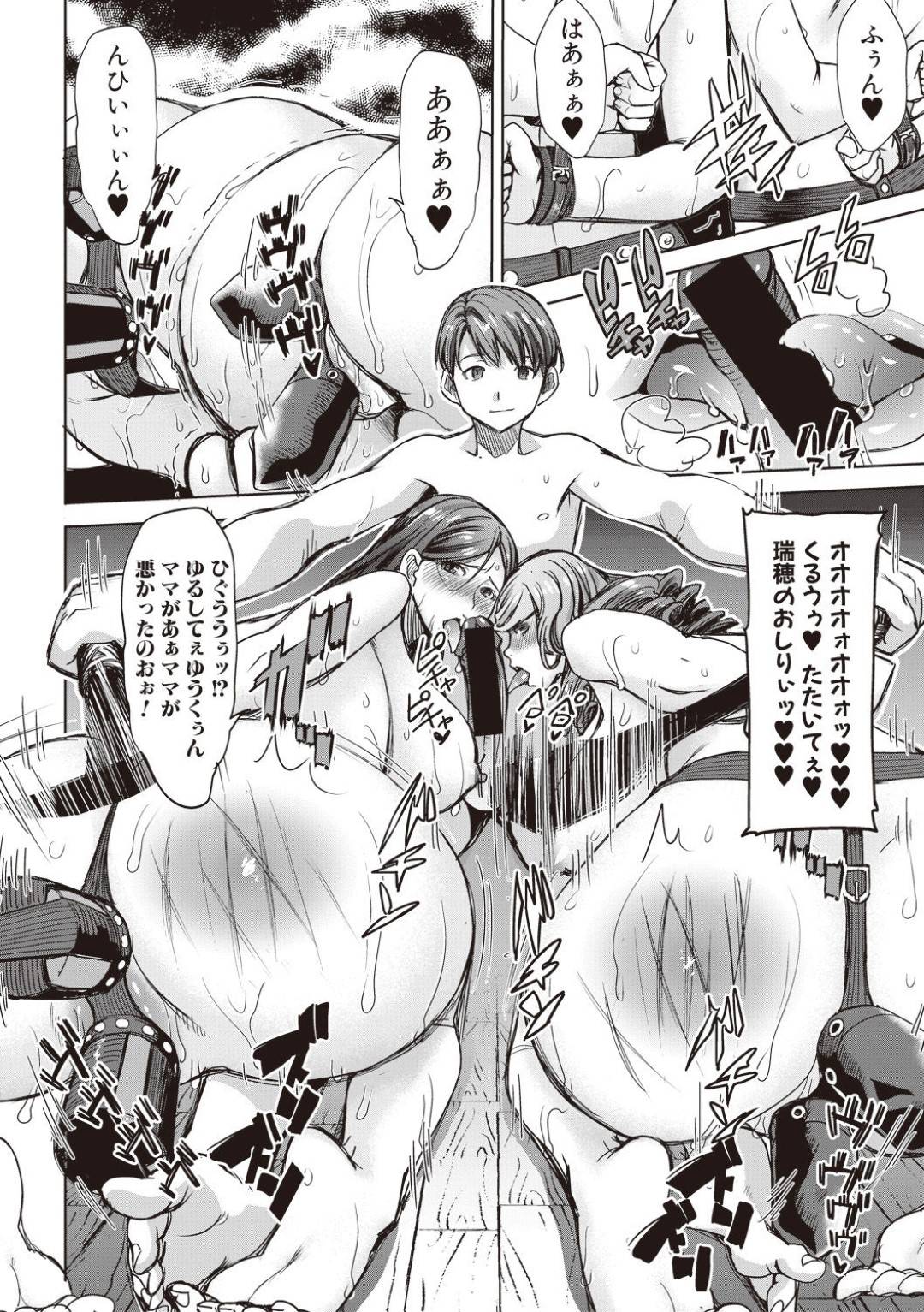 【エロ漫画】ショタな息子からエッチな凌辱調教を受けるムチムチ熟女ママ…されるがままの彼女はディルド責めやフェラさせられたりし、更には近親相姦で感じてしまう！【田中あじ:アンスイート 朝比奈一家~母 朋子~】