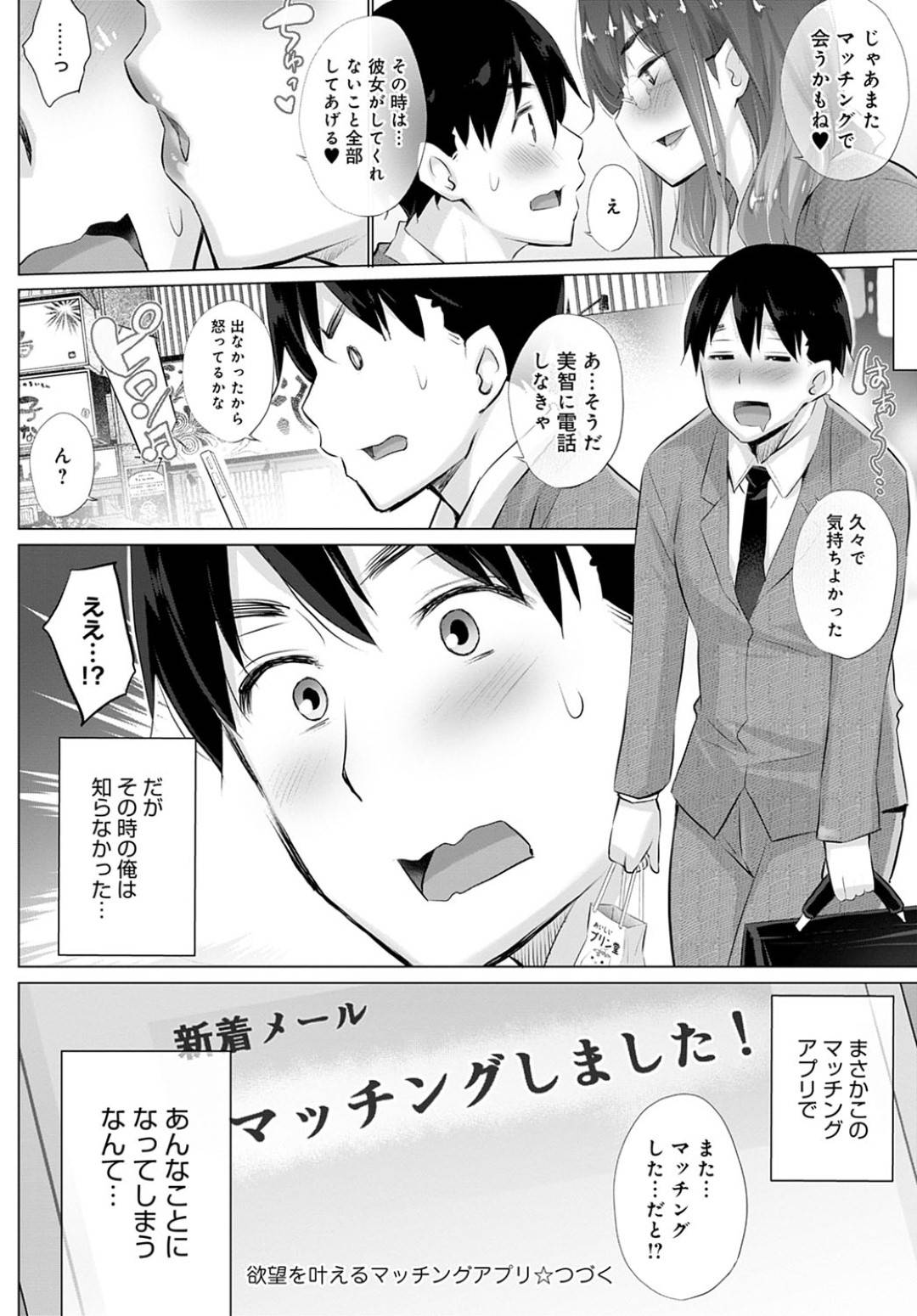 【エロ漫画】マッチングアプリで知り合った男と公衆トイレでセックスする変態OLお姉さん…彼をトイレに呼び出した彼女はスーツのまま中出しセックス！【宮野金太郎:欲望を叶えるマッチングアプリ 第1話】
