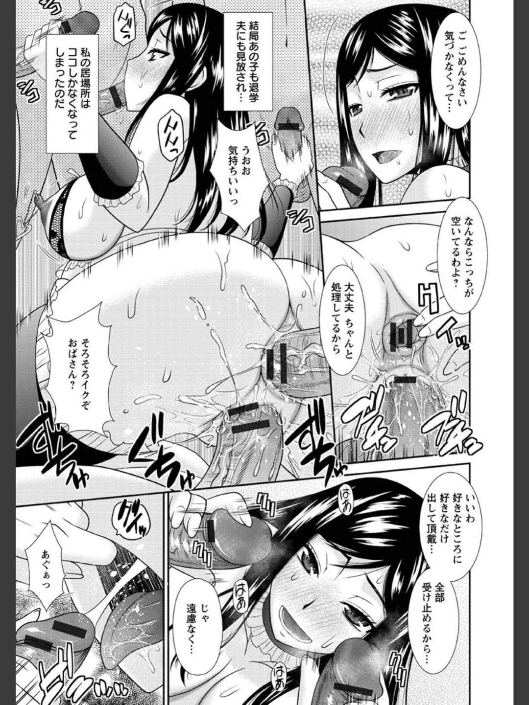【エロ漫画】息子のいじめが原因で教師たちから脅迫を受けてエッチなことを迫られるムチムチママ。脅しに屈した彼女は男たちに輪姦されて次第に快楽堕ちしていく！【畠山桃哉:ママハハの憂鬱~コンパニオン~】