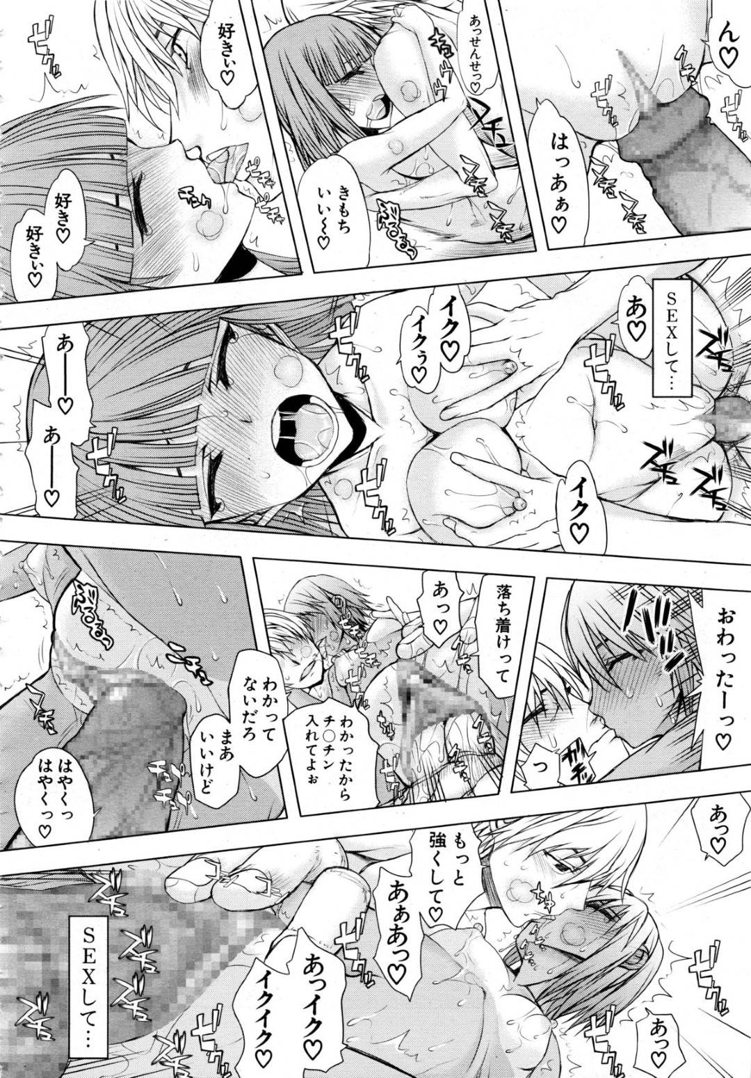 【エロ漫画】チャラ男と乱交ハーレムセックスする従順なJKたち…彼女たちは彼のチンポをフェラしたり、絶倫な彼に中出しファックされてよがりまくる！【佐藤登志雄:いつのまにか彼女は 第5話】