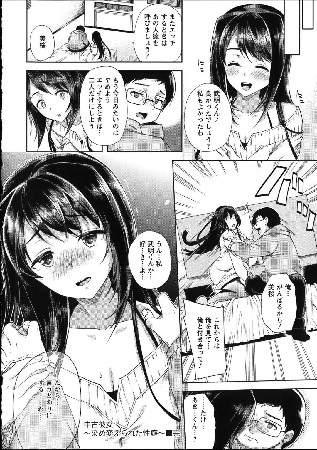 【エロ漫画】男たちと乱交セックス隠れビッチお嬢様…淫乱な彼女は彼氏が出来たにも関わらず、彼氏の目の前で輪姦されてよがりまくる！【狼亮輔:中古彼女~染め変えられた性癖~】