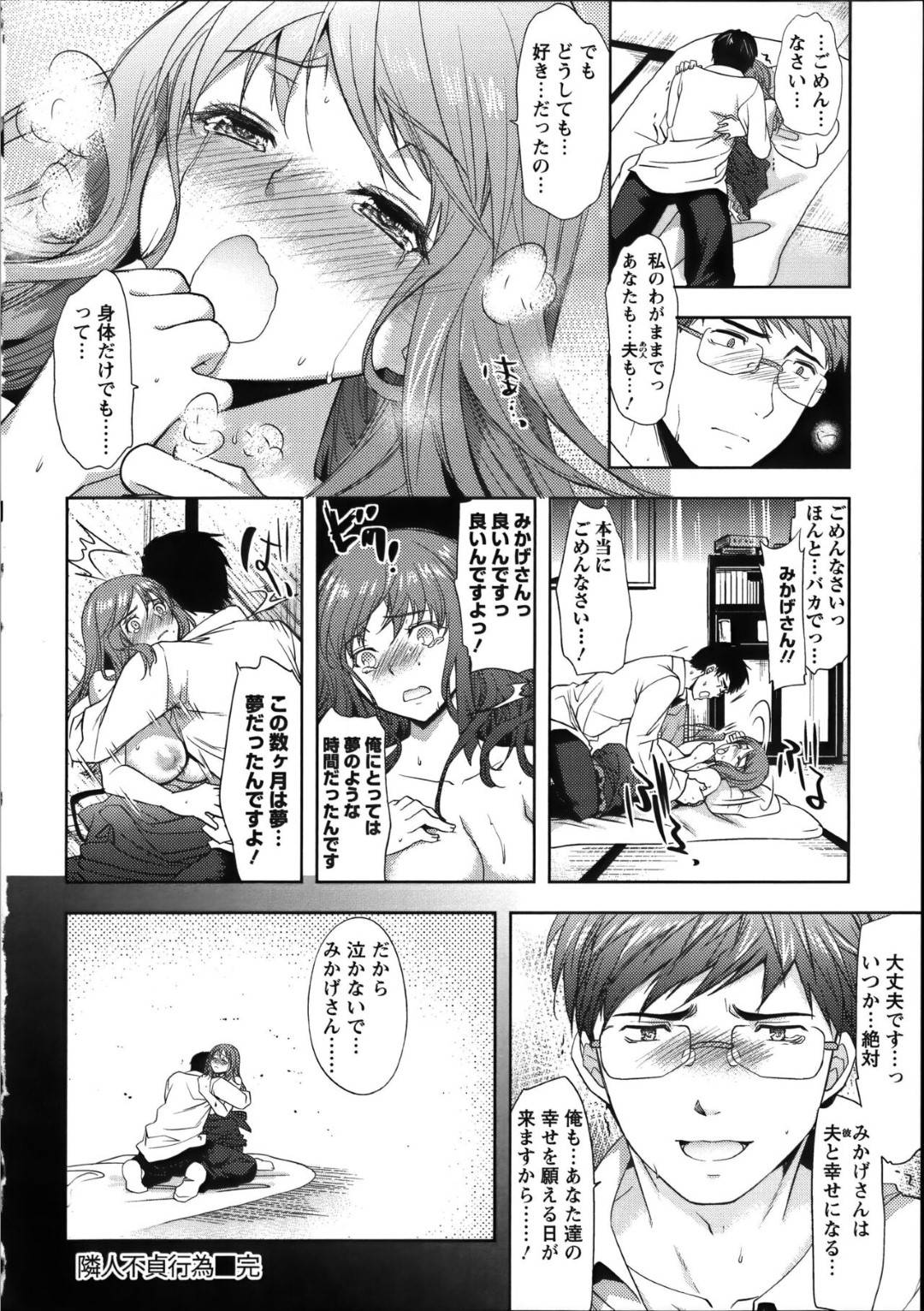 【エロ漫画】夫のいない間に男と不倫セックスするムチムチ人妻…積極的な彼女は貪るようにご奉仕フェラしたり、バックや対面座位でハメられてはよがりまくる！【狼亮輔:夫婦の絆 妻は若造の肉便器】