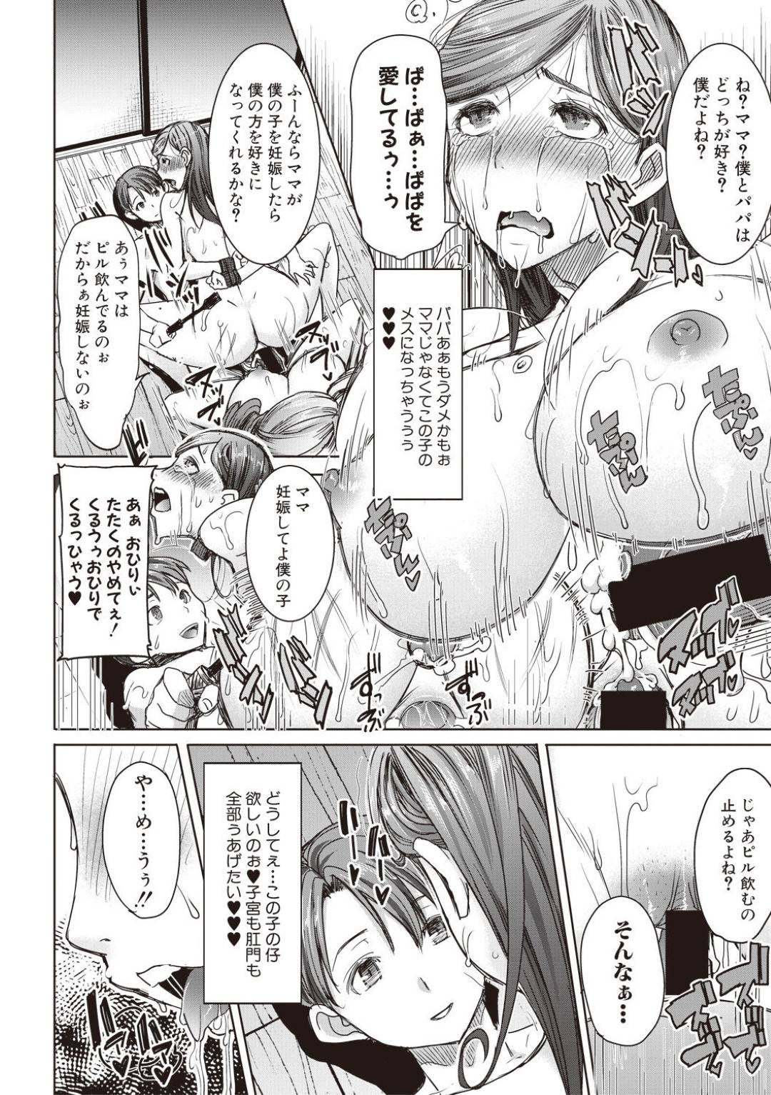 【エロ漫画】ショタな息子からエッチな凌辱調教を受けるムチムチ熟女ママ…されるがままの彼女はディルド責めやフェラさせられたりし、更には近親相姦で感じてしまう！【田中あじ:アンスイート 朝比奈一家~母 朋子~】