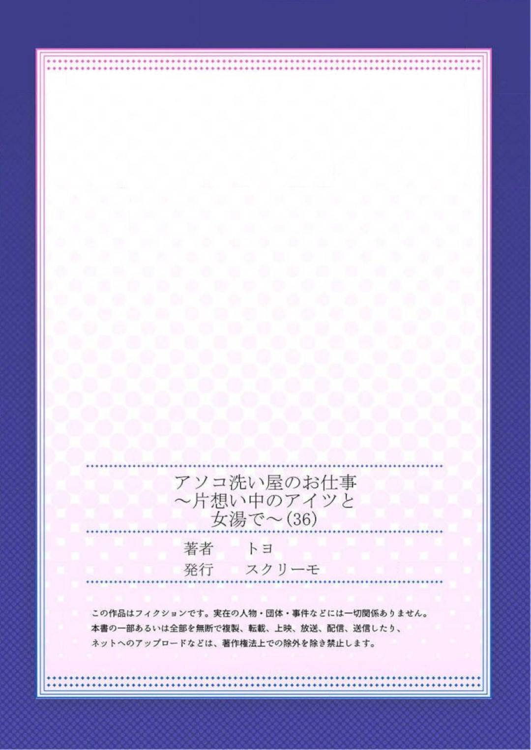 【エロ漫画】彼氏にローターオナニーしているところを見られてしまった清楚系ショートヘアJK…その事がきっかけで一日装着した状態での羞恥プレイを受ける事となる！【トヨ:アソコ洗い屋のお仕事 片想い中のアイツと女湯で36】