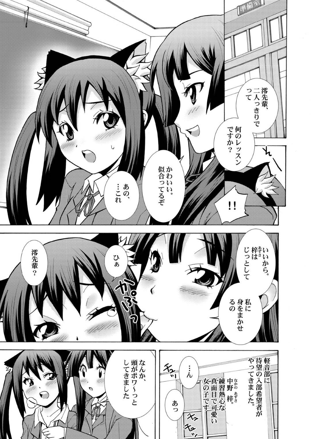 【エロ漫画】レズな後輩の梓からエッチな調教を受ける澪…されるがままの彼女は拘束された状態で手マンやディルド責めを受けて何度もイカされる！【白い黒猫:キミノシラナイ軽音部 あずさキャット】