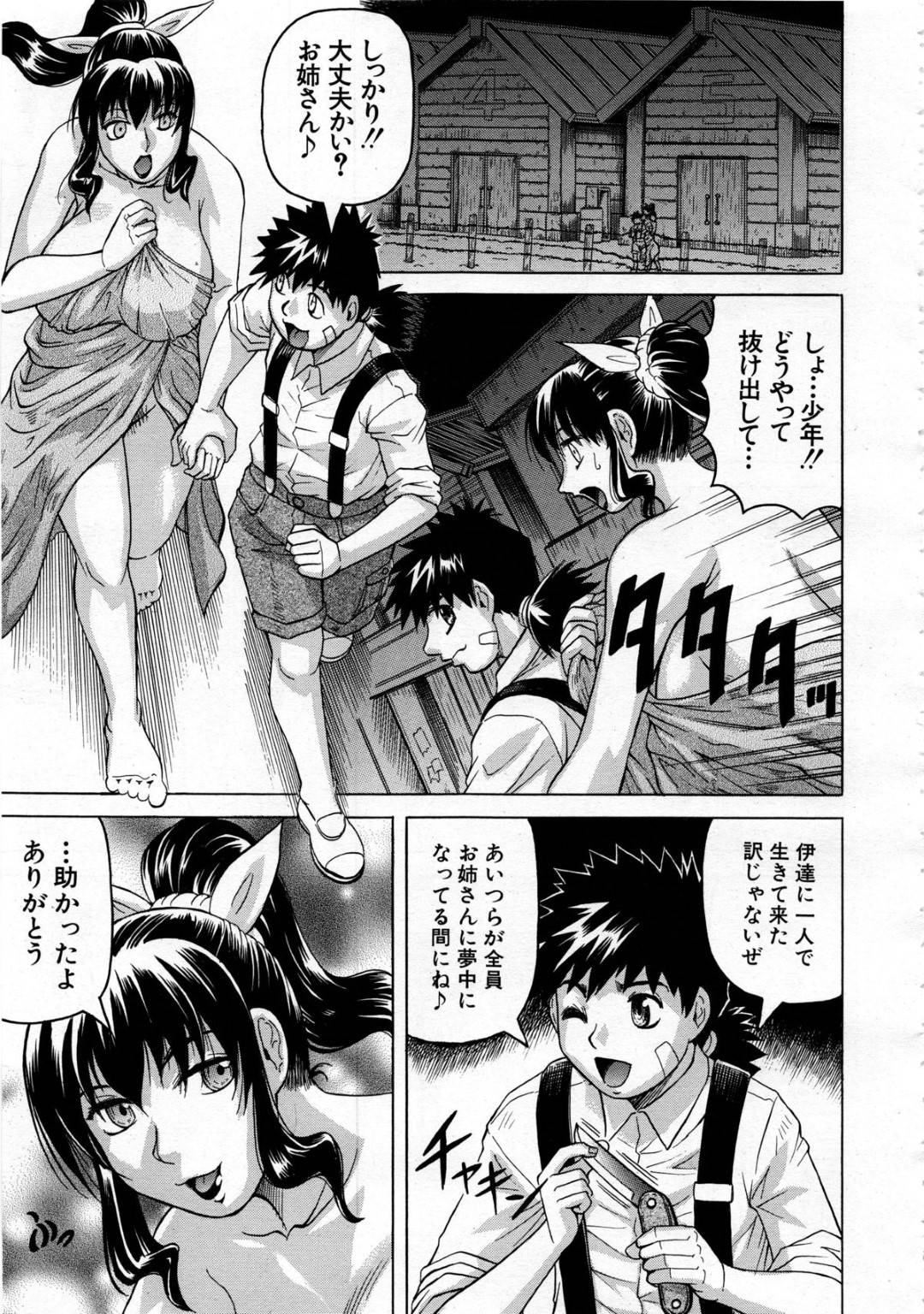 【エロ漫画】匿ってくれたショタにお礼としてエッチなことを迫るムチムチ巨乳お姉さん…淫乱な彼女は積極的に彼にフェラやパイズリなどしたりするも、逃げていた組織に見つかってしまい、輪姦されてしまう！【じゃみんぐ:その肌に宿るもの~姫人形譚~】