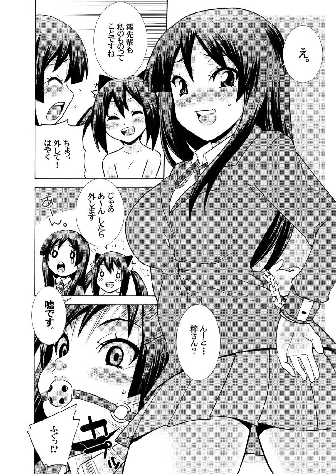 【エロ漫画】レズな後輩の梓からエッチな調教を受ける澪…されるがままの彼女は拘束された状態で手マンやディルド責めを受けて何度もイカされる！【白い黒猫:キミノシラナイ軽音部 あずさキャット】