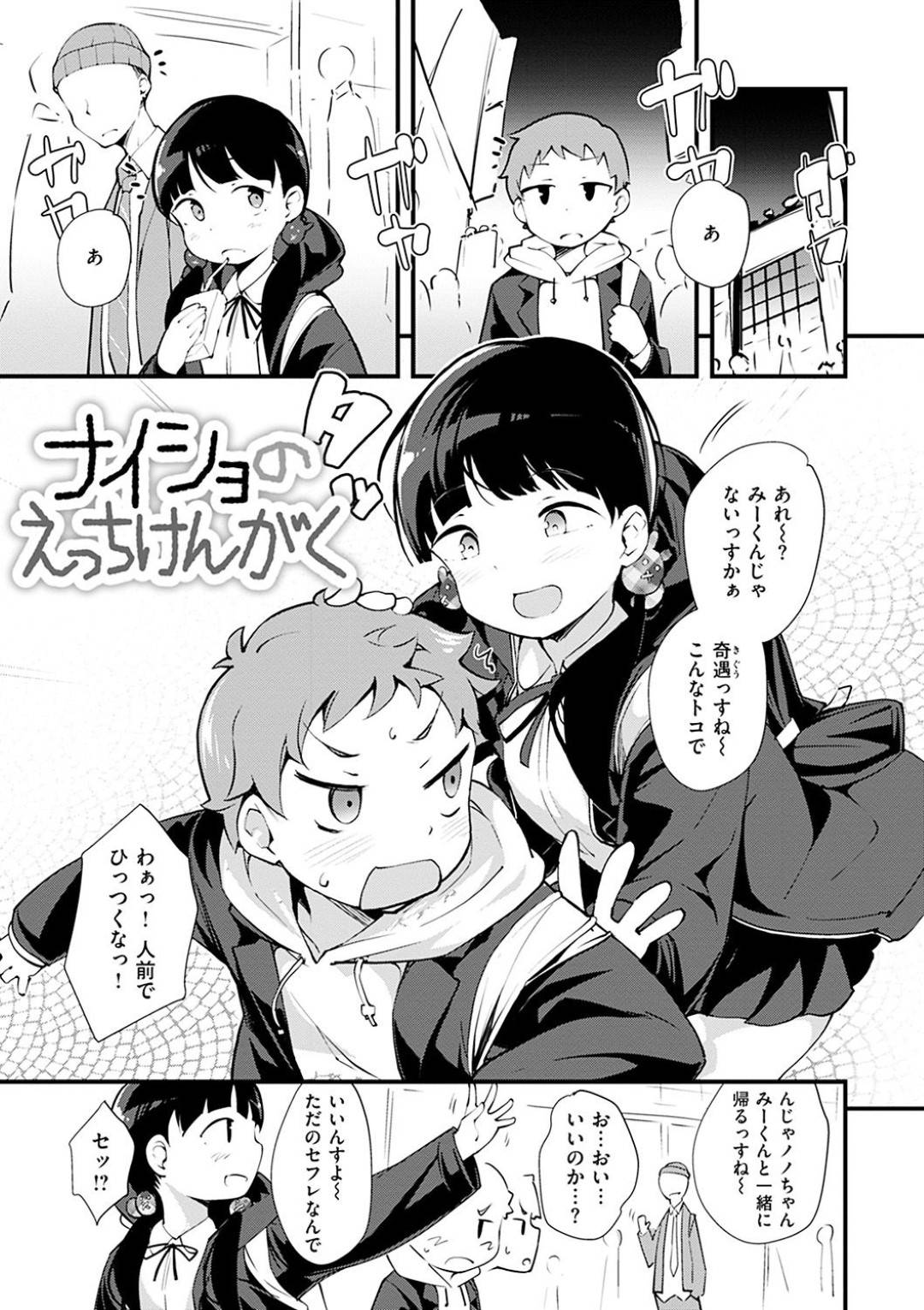 【エロ漫画】年下の幼馴染に社会見学と称して乱交セックスを見せびらかす幼馴染JK…淫乱な彼女は男たちとディープキスしたり、フェラした後、中出しファックでヨガりまくる！【rca:ナイショのえっちけんがく】