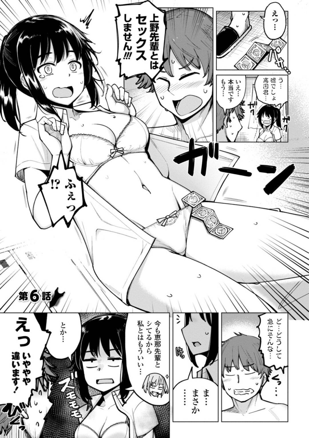 【エロ漫画】部室で後輩男子とセックスし続ける淫乱巨乳JK…彼女は彼の目の前でオナニーして誘惑したり、フェラしたりして中出しセックスまでもさせる！【一本杭:水泳部の上野先輩はハメられたい 第6話】