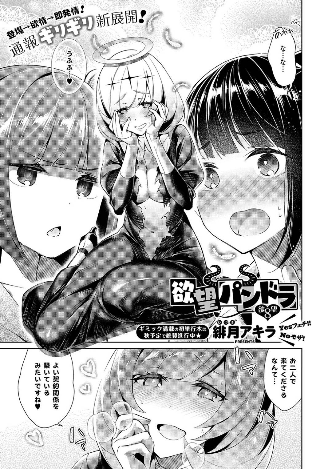 【エロ漫画】出会ったばかりの人間の主人公を誘惑するシスターコスの天使お姉さん…彼女は彼にデカ尻で誘惑したり、彼を押し倒してそのまま契約と称してエッチな事を迫る！【緋月アキラ:欲望パンドラ 欲望8】
