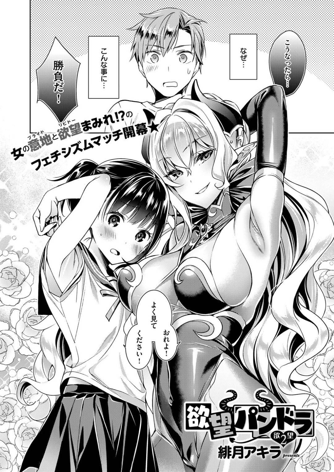 【エロ漫画】同級生の男子が悪魔なお姉さんとエッチな事をしているのを知ってしまった清楚系JK…その事をきっかけに彼女も参加する事となり、くすぐりプレイで感じてしまう！【緋月アキラ:欲望パンドラ 欲望2】