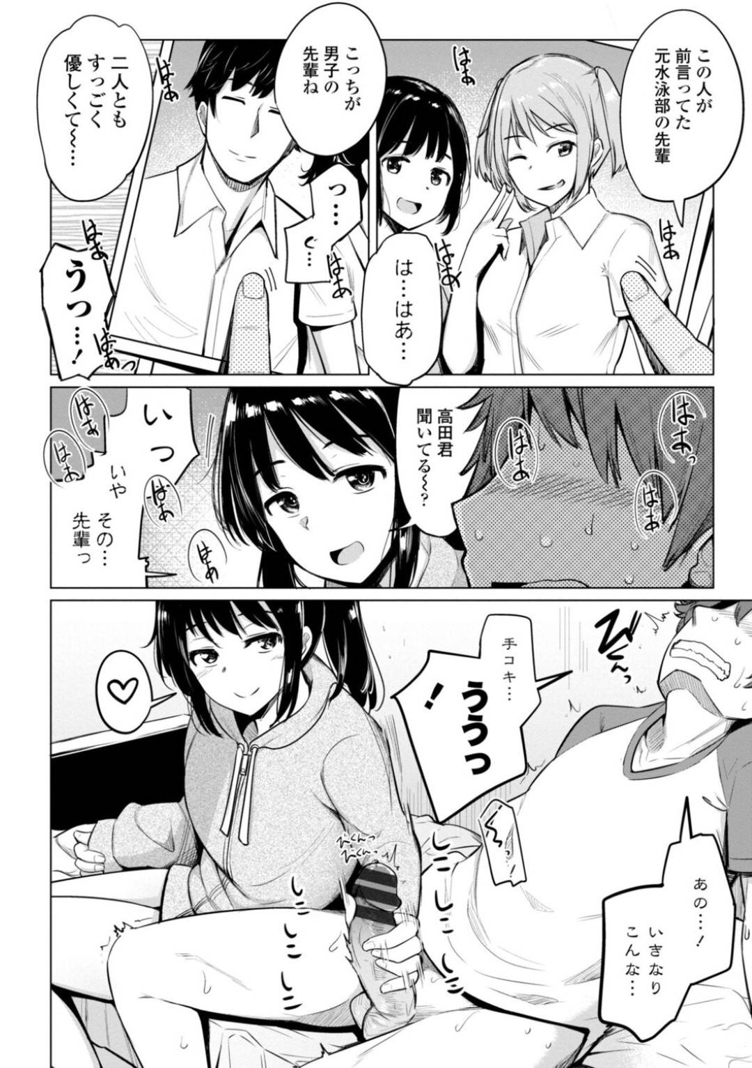 【エロ漫画】後輩男子部員と体の関係を持つようになった淫乱な先輩JK…彼を家に連れ込んだ彼女は早速発情を抑えられなくなってしまい、手コキでフル勃起させた挙げ句、中出しセックスまでもしてしまう！【一本杭:水泳部の上野先輩はハメられたい 第3話】