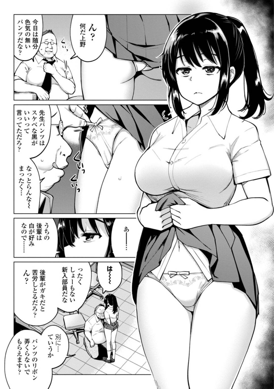 【エロ漫画】水泳部を守る為に変態教師からエッチな事をさせられる部長の巨乳JK…されるがままの彼女はご奉仕フェラさせられたり、中出しファックされたりしてしまう！【一本杭:水泳部の上野先輩はハメられたい 第7話】