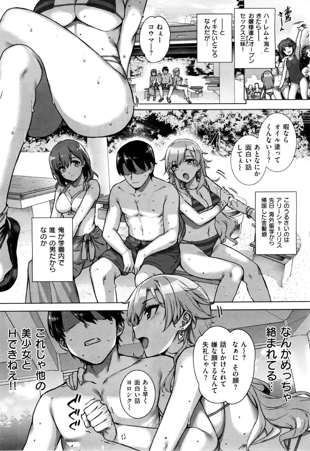 【エロ漫画】ヤリチン主人公と林間学校で代わる代わるハーレム乱交セックスする淫乱JKたち…彼女たちはビーチで乱交したり、宿泊先の宿で中出しセックスしたりとやりたい放題！【桂井よしあき:天使学園の海姦授業】