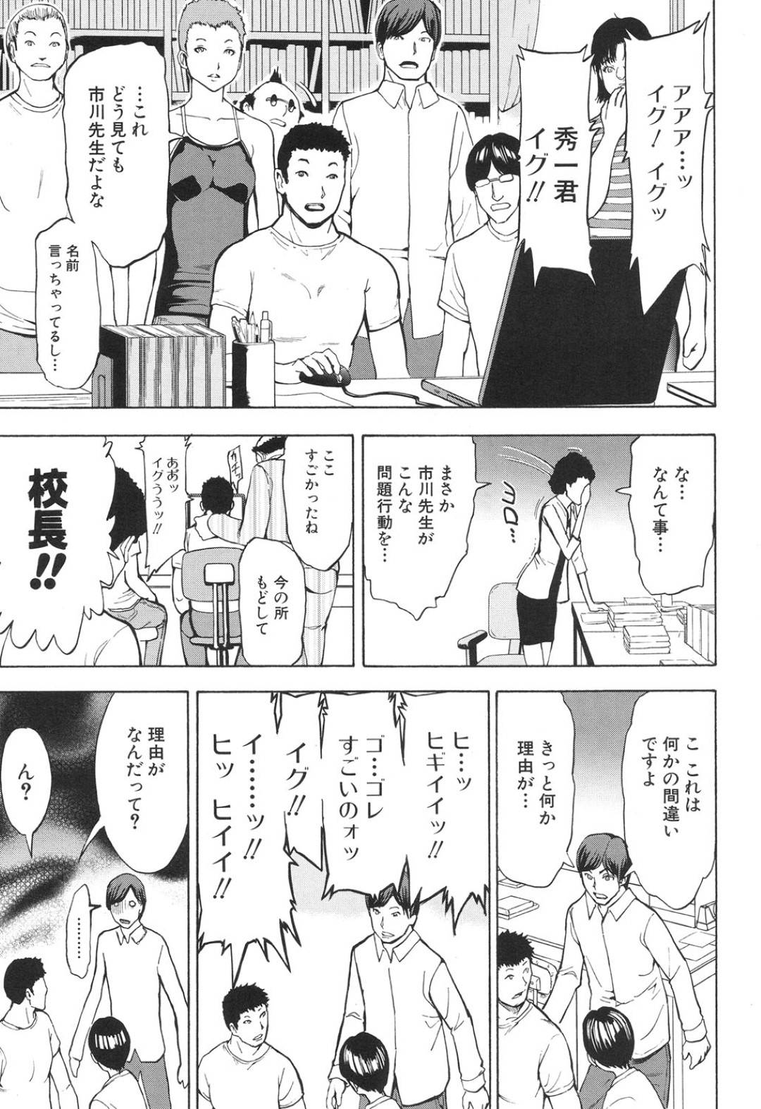 【エロ漫画】生徒とのハメ撮りが流出をきっかけに教え子たちに輪姦されてしまう女教師…囲まれて目隠し拘束された彼女は肉便器として次々とフェラさせられたり、生ハメファックされたりやりたい放題！【墓場:女教師 市川美由紀 第5話】
