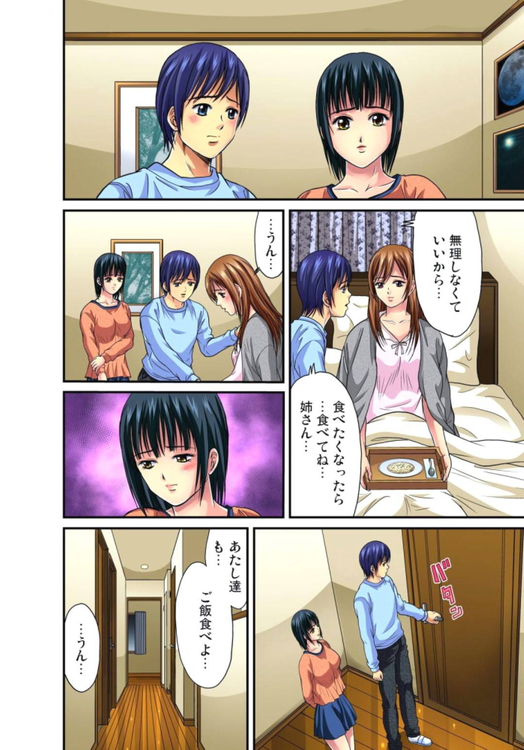 【エロ漫画】同級生の男子に自らエッチを迫るスレンダー少女…以前に彼にレイプされた事をきっかけに淫乱化した彼女は騎乗位で腰を振って中出しセックス！【ひるまこうじ:姉弟交尾12】