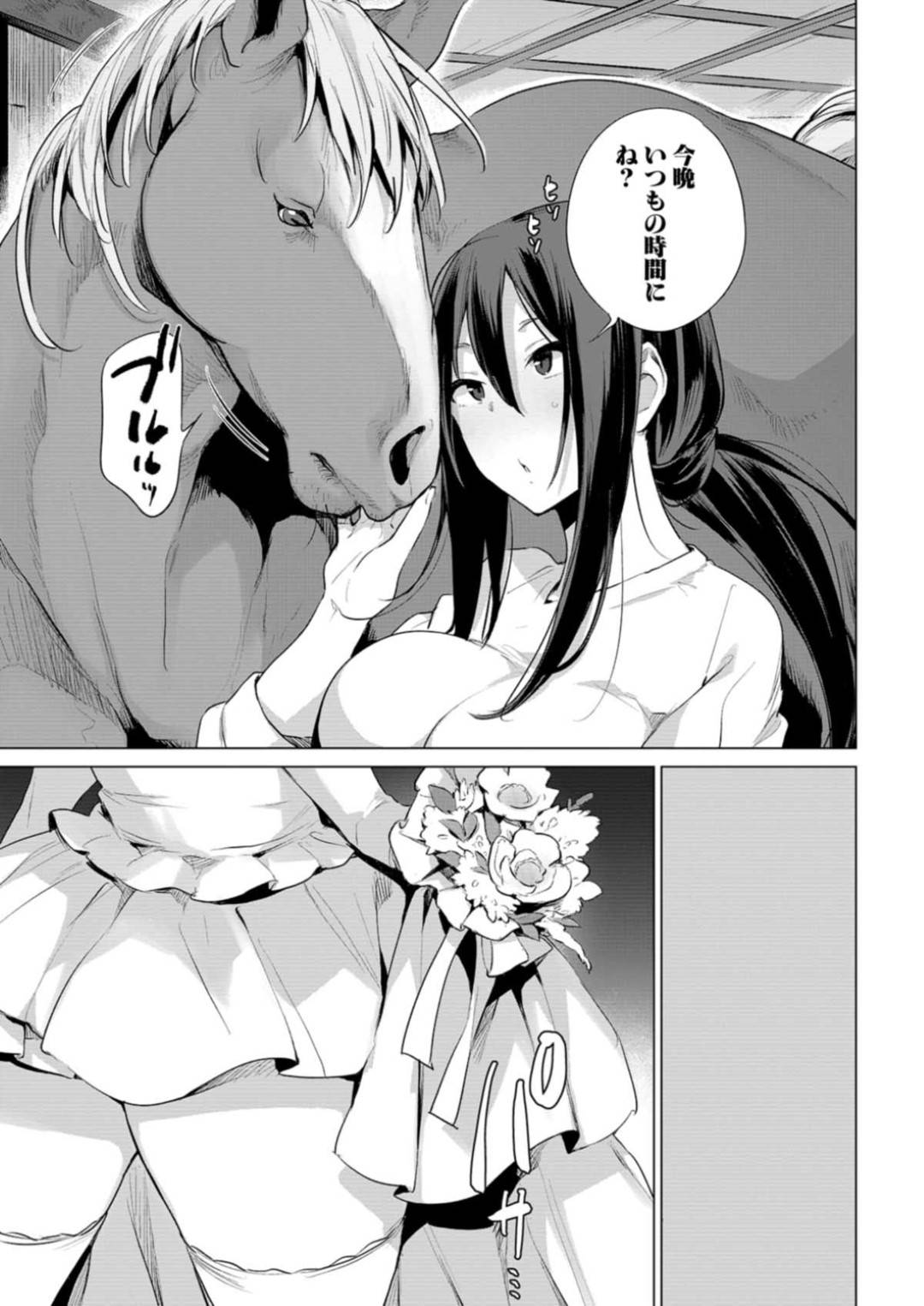 【エロ漫画】馬と結婚してイチャラブ獣姦し続けるむっちり淫乱巨乳お姉さん…発情した彼女は馬の巨根を貪るようにフェラしたり、バックで中出しされたりして感じまくる！【ハイソン:お馬のお嫁さん】