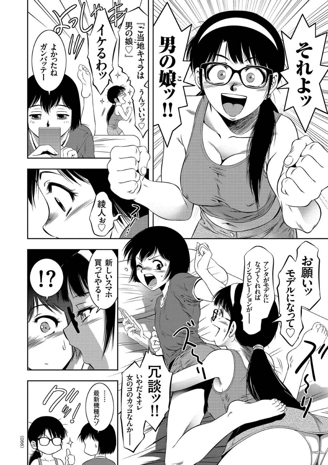 【エロ漫画】女装した弟に欲情を抑えられなくなってセックスを迫る淫乱姉…暴走状態になった彼女は戸惑う彼にお構い無しでフェラしたり、騎乗位で強制中出しさせたりする！【滝れーき:ご当地キャラは○○○…】