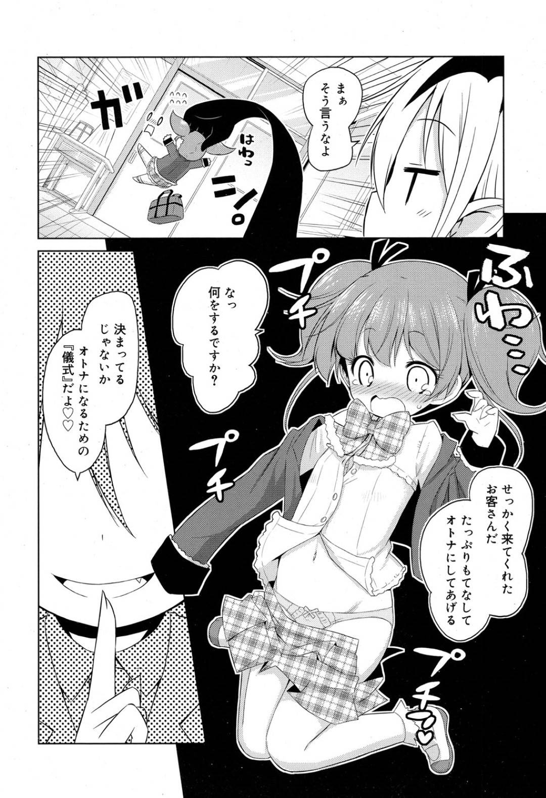 【エロ漫画】妖精に流されて男子とエッチな事をする展開になってしまったロリ少女…従順な彼女は手マンでイカされた挙げ句、バックで中出しファックされて感じまくる！【無有利安:妖精さんと私】