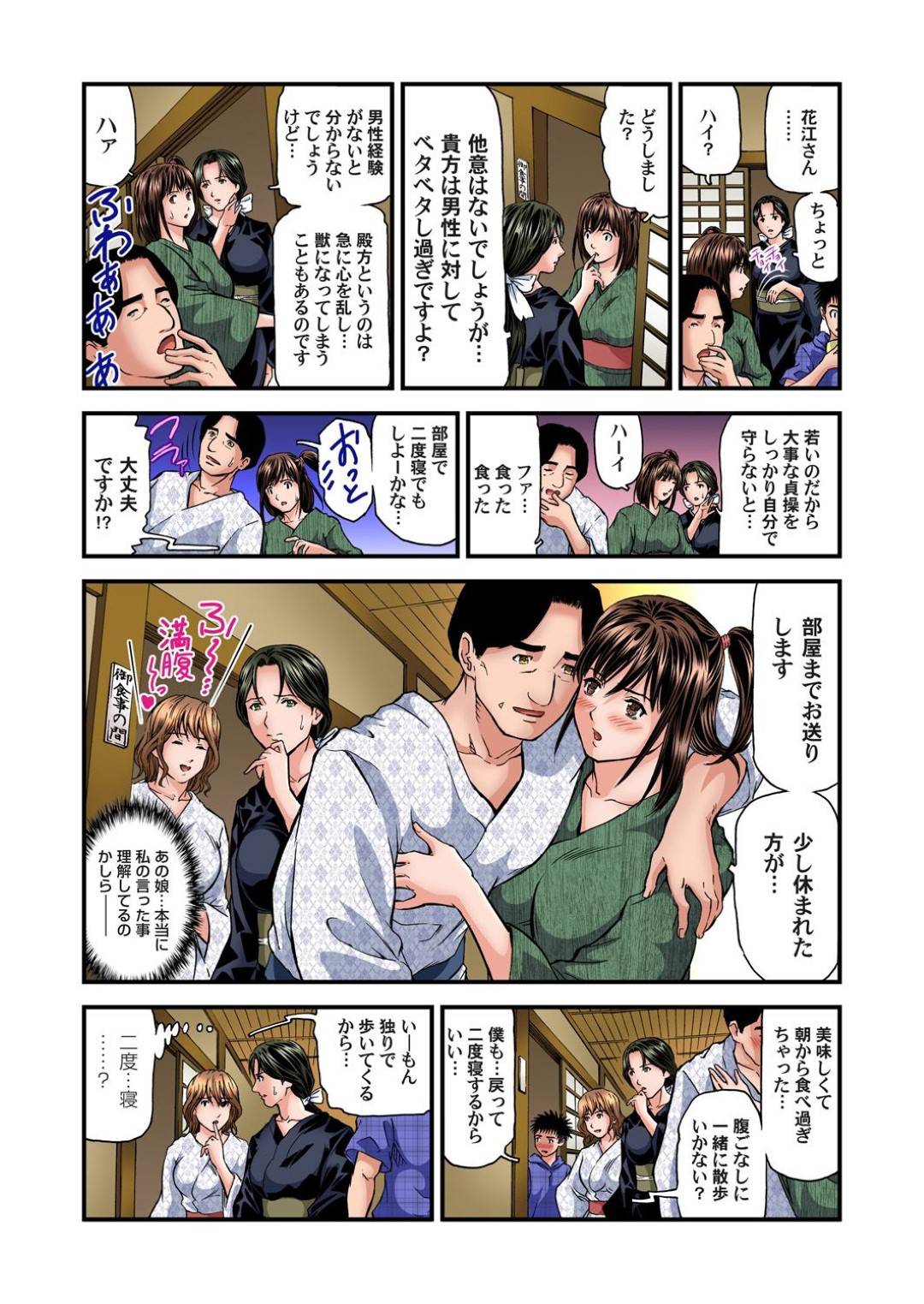 【エロ漫画】サービスと称して旅館客の男にエッチなご奉仕をする従業員の巨乳お姉さん…彼が既婚者にもお構い無しの彼女はフェラしたり、バックで中出し不倫セックスしたりする！【天馬ふぇみお:欲求不満の人妻は温泉旅館で激しく悶える11】