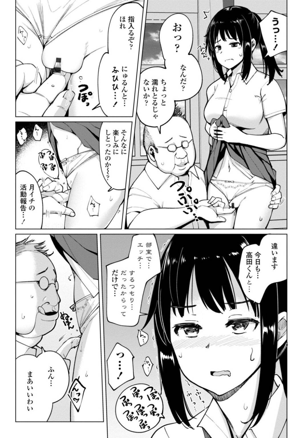 【エロ漫画】水泳部を守る為に変態教師からエッチな事をさせられる部長の巨乳JK…されるがままの彼女はご奉仕フェラさせられたり、中出しファックされたりしてしまう！【一本杭:水泳部の上野先輩はハメられたい 第7話】