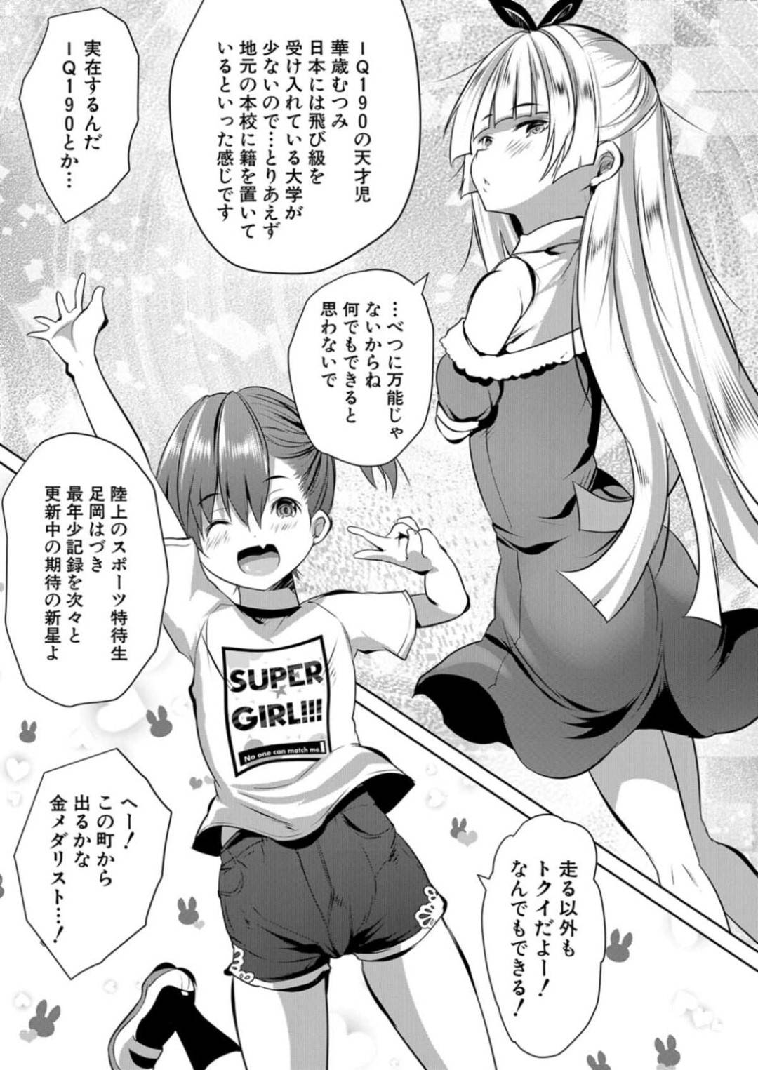 【エロ漫画】新任のロリコン教師に興味津々な生意気ロリ少女たち…彼女たちは彼を誘惑して教室でハーレム乱交セックスしてしまう！【創田ぐみ:S級少女学級】