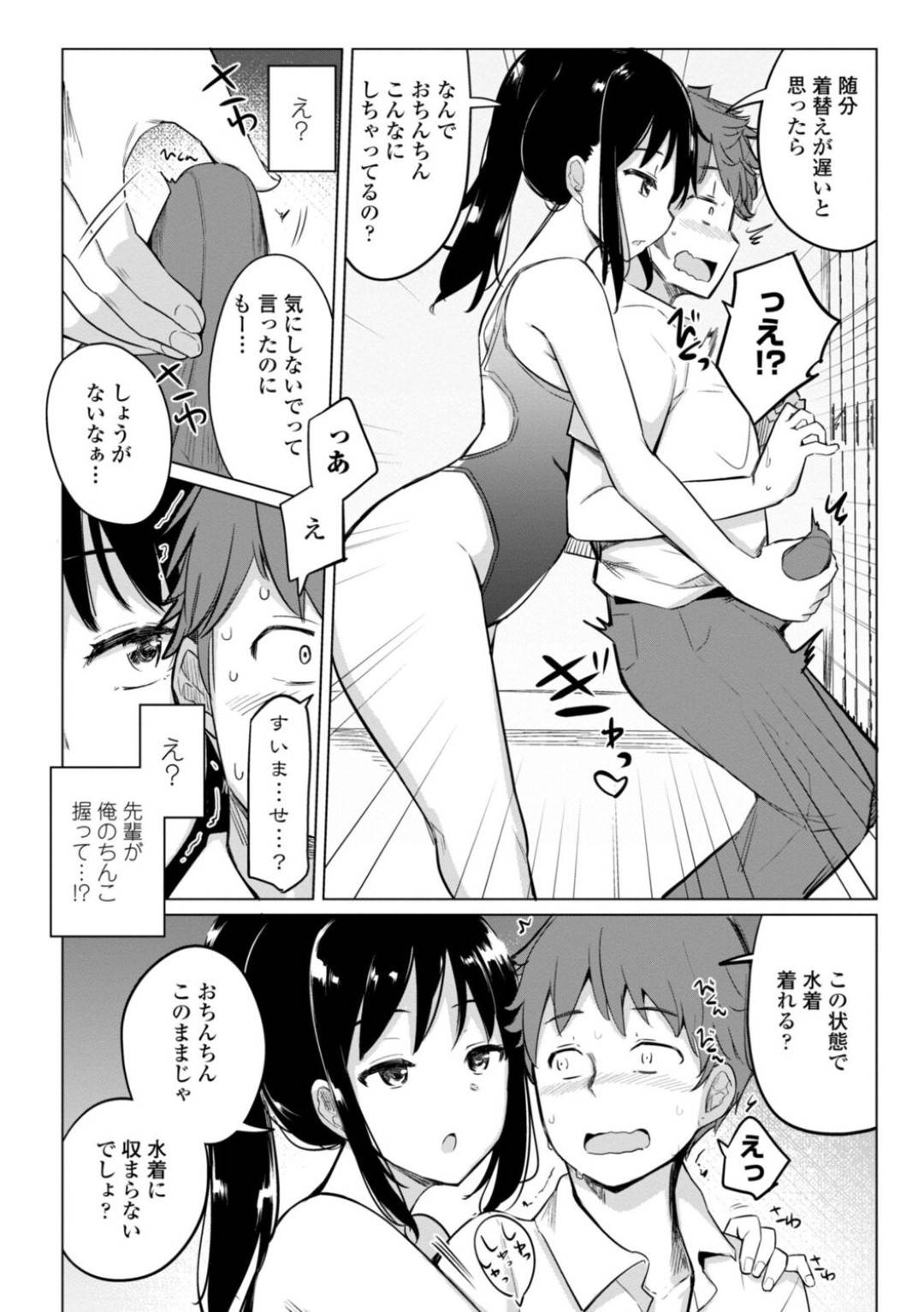 【エロ漫画】新入部員の男子と二人きりの部室でエッチな事をする競泳JK…戸惑う彼にお構い無しで誘惑する彼女はフェラしたり、騎乗位で腰を振ったりする！【一本杭:水泳部の上野先輩はハメられたい】