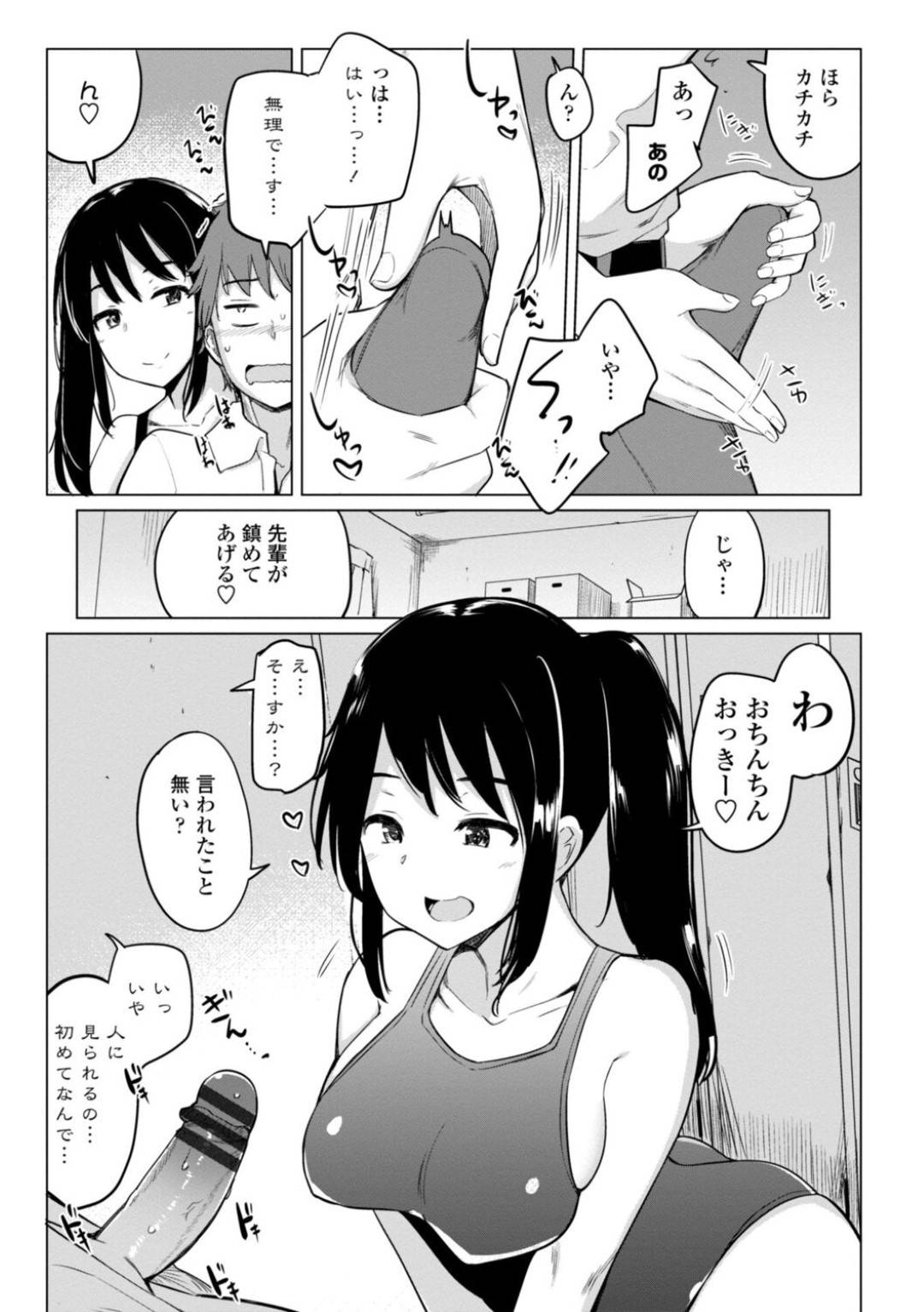 【エロ漫画】新入部員の男子と二人きりの部室でエッチな事をする競泳JK…戸惑う彼にお構い無しで誘惑する彼女はフェラしたり、騎乗位で腰を振ったりする！【一本杭:水泳部の上野先輩はハメられたい】