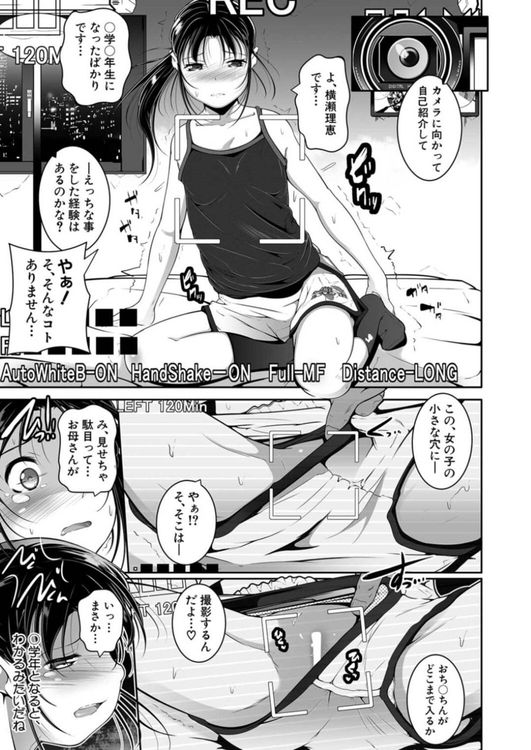 【エロ漫画】配信者の男に騙されてスタジオに連れ込まれてレイプされるロリ少女…ベッドに乱暴に押し倒された彼女は抵抗虚しく処女にも関わらず正常位で中出しされてしまう【冬嗣:○学生配信中】