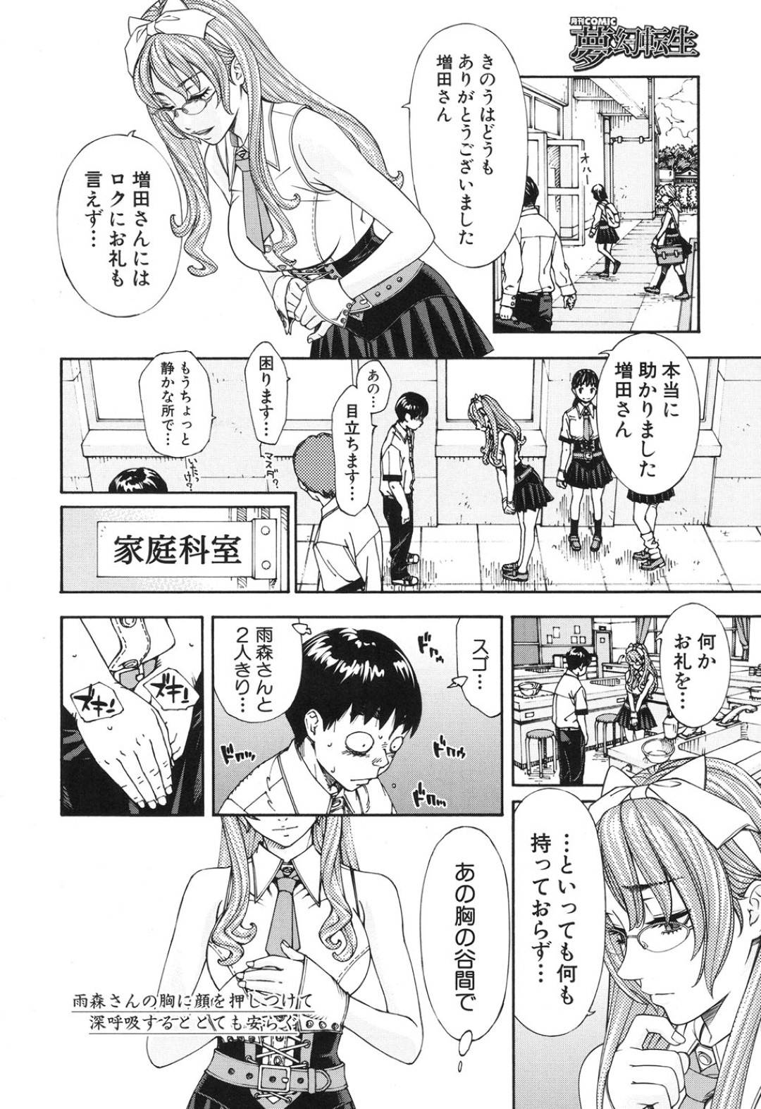 【エロ漫画】教え子と放課後の教室でセックスしてしまう巨乳眼鏡JK…真面目そうな外見に反してエッチな彼女は従順にディープキスやフェラなどをした後、正常位で中出しまでもさせる！【雨森ノート】