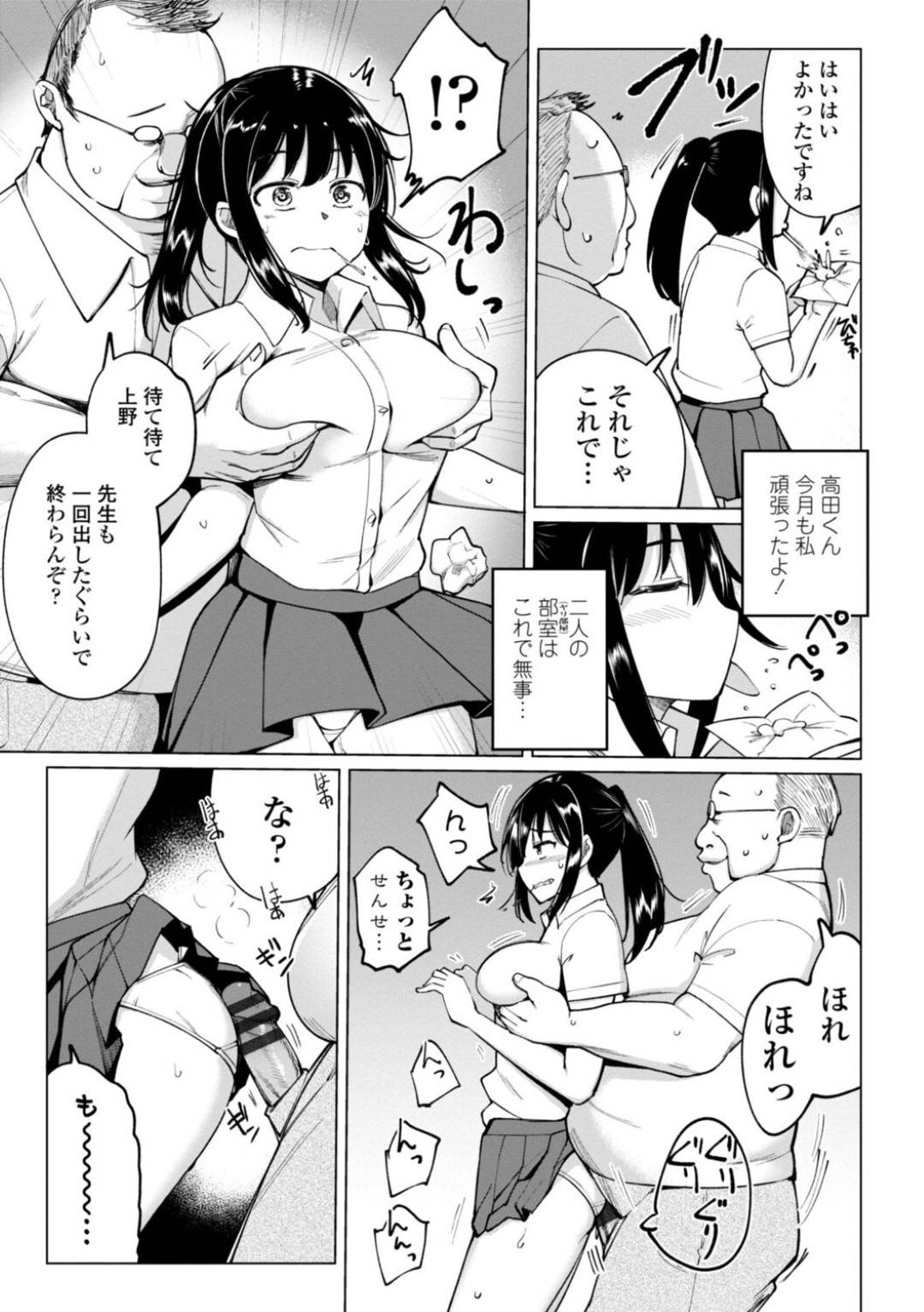 【エロ漫画】水泳部を守る為に変態教師からエッチな事をさせられる部長の巨乳JK…されるがままの彼女はご奉仕フェラさせられたり、中出しファックされたりしてしまう！【一本杭:水泳部の上野先輩はハメられたい 第7話】
