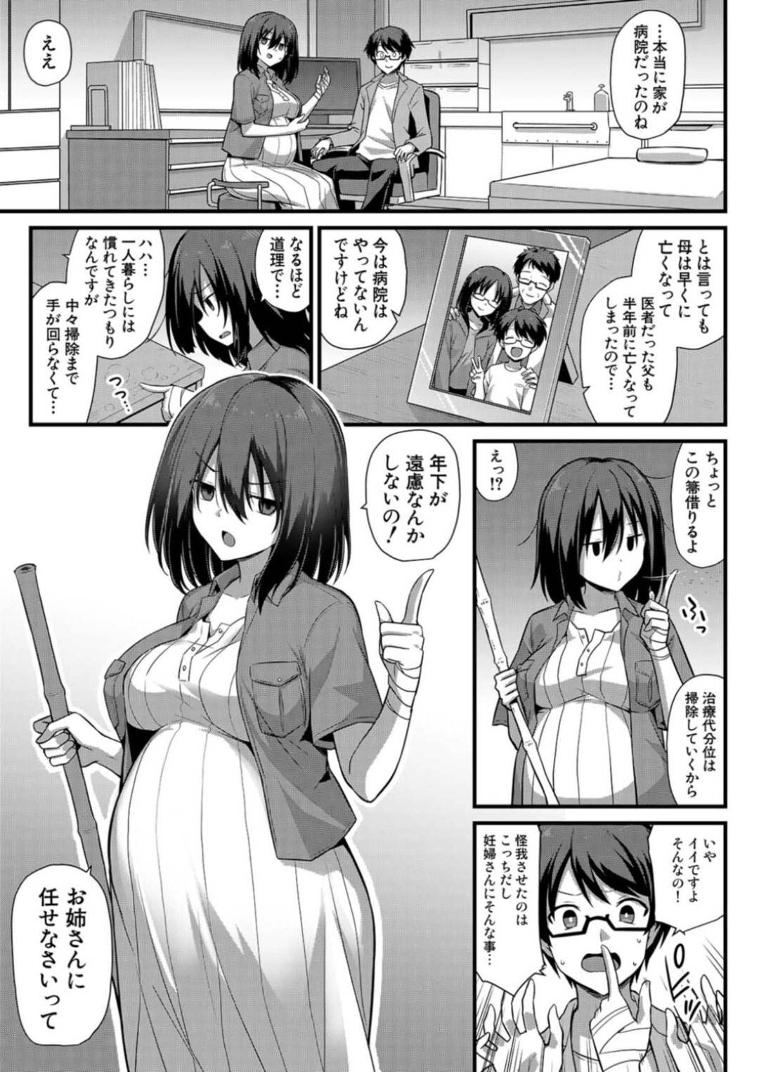 【エロ漫画】デリヘルで働き続けるボテ腹お姉さん…彼女は妊娠した状態で客の男と中出しセックスしまくって母乳を吹いて感じる！【黒糖ニッケ:歩美ちゃんを幸せにしたいっ！！】