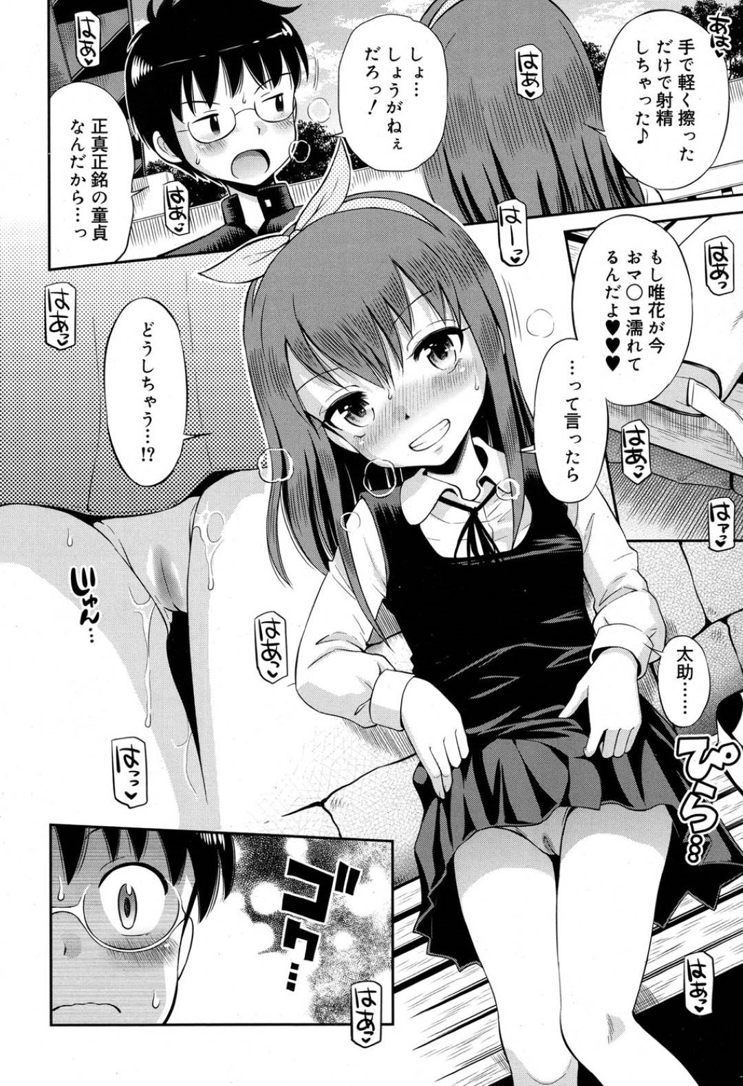 【エロ漫画】処女にも関わらず同級生の男子を誘惑してエッチな事をするスレンダーロリ少女…野外で積極的に求める彼女は正常位やバックなどの体位でチンポをぶち込まれて処女喪失！【たまちゆき:小悪魔的カノジョ】