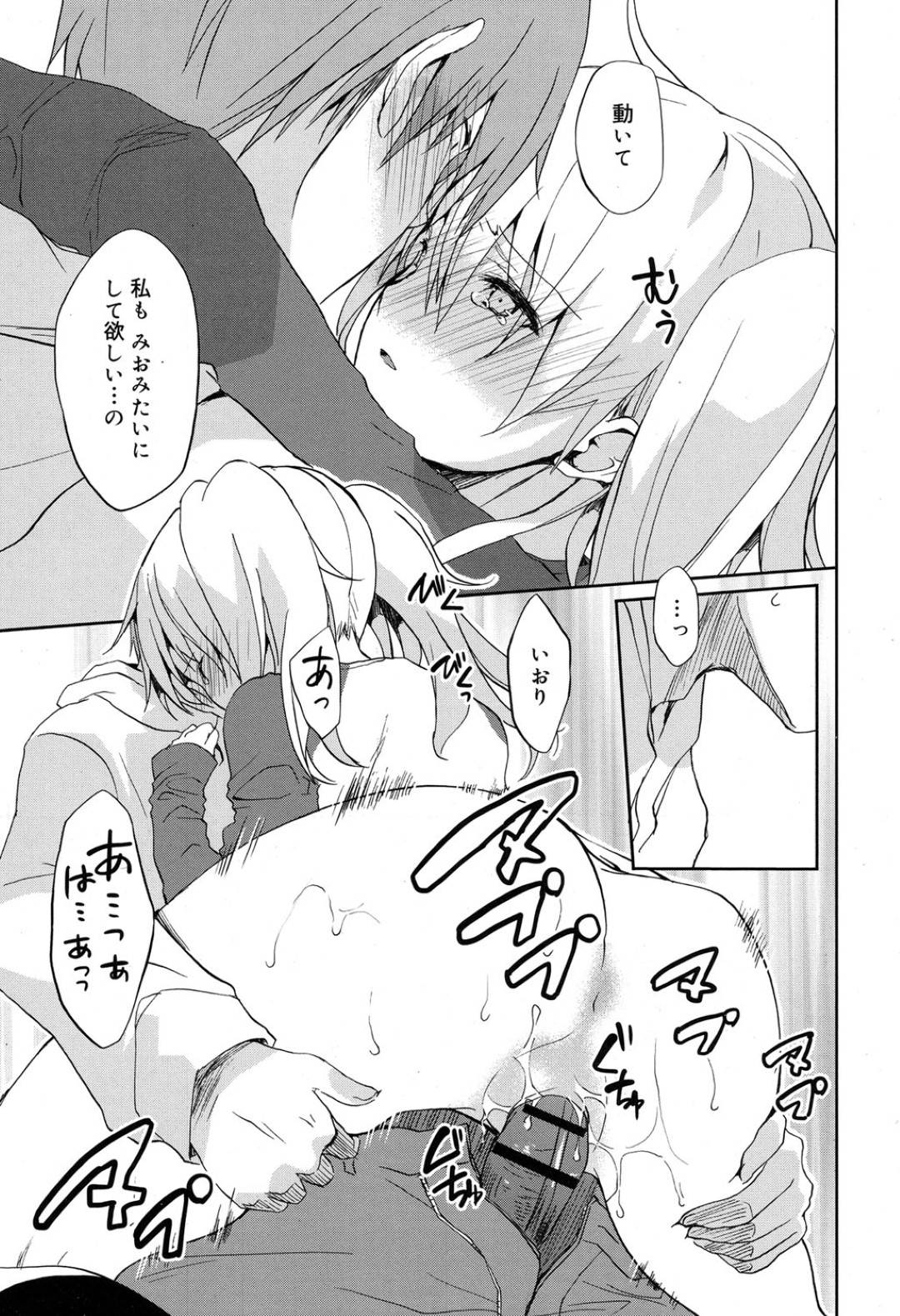 【エロ漫画】一人の男子にご奉仕するようにエッチな事をする二人のおっとりスレンダーJK…清楚な見た目に反して積極的な彼女たちは彼にダブルフェラしたり、バックや正常位で代わる代わる生ハメピストンさせる！【水島空彦:ラプソディーインブルー 後編】