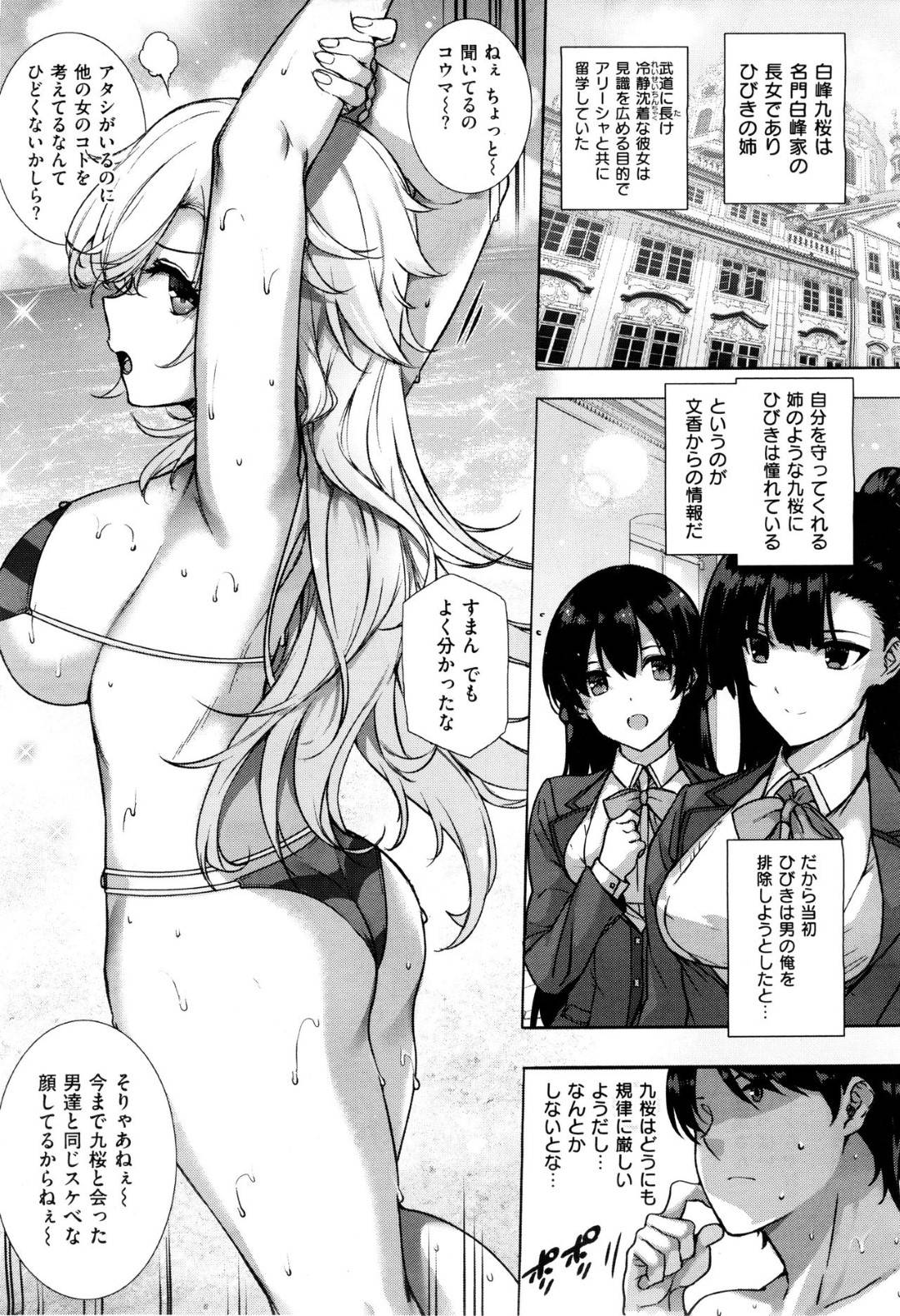 【エロ漫画】ヤリチン主人公と林間学校で代わる代わるハーレム乱交セックスする淫乱JKたち…彼女たちはビーチで乱交したり、宿泊先の宿で中出しセックスしたりとやりたい放題！【桂井よしあき:天使学園の海姦授業】